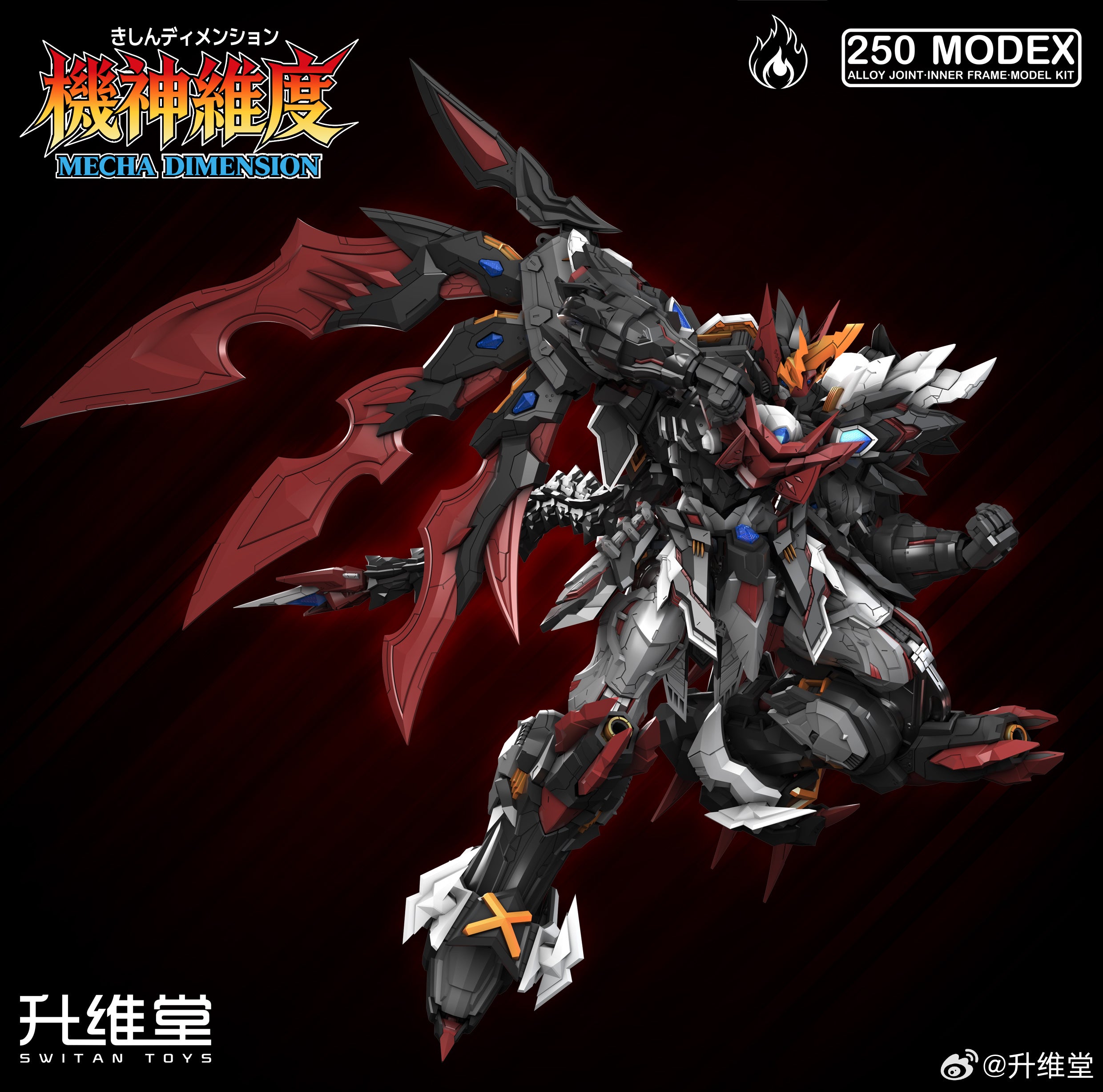 升維堂 MEX-01 炎王之軀 烈焰魔王 蘇爾特 拼裝模型