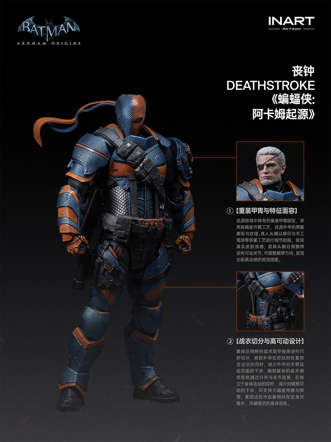 INART 1/12 Batman Arkham Origins Deathstroke 喪鐘 蝙蝠俠 可動人偶