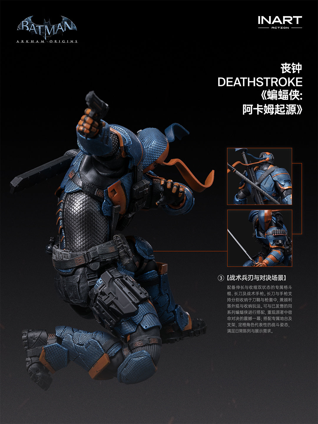 INART 1/12 Batman Arkham Origins Deathstroke 喪鐘 蝙蝠俠 可動人偶