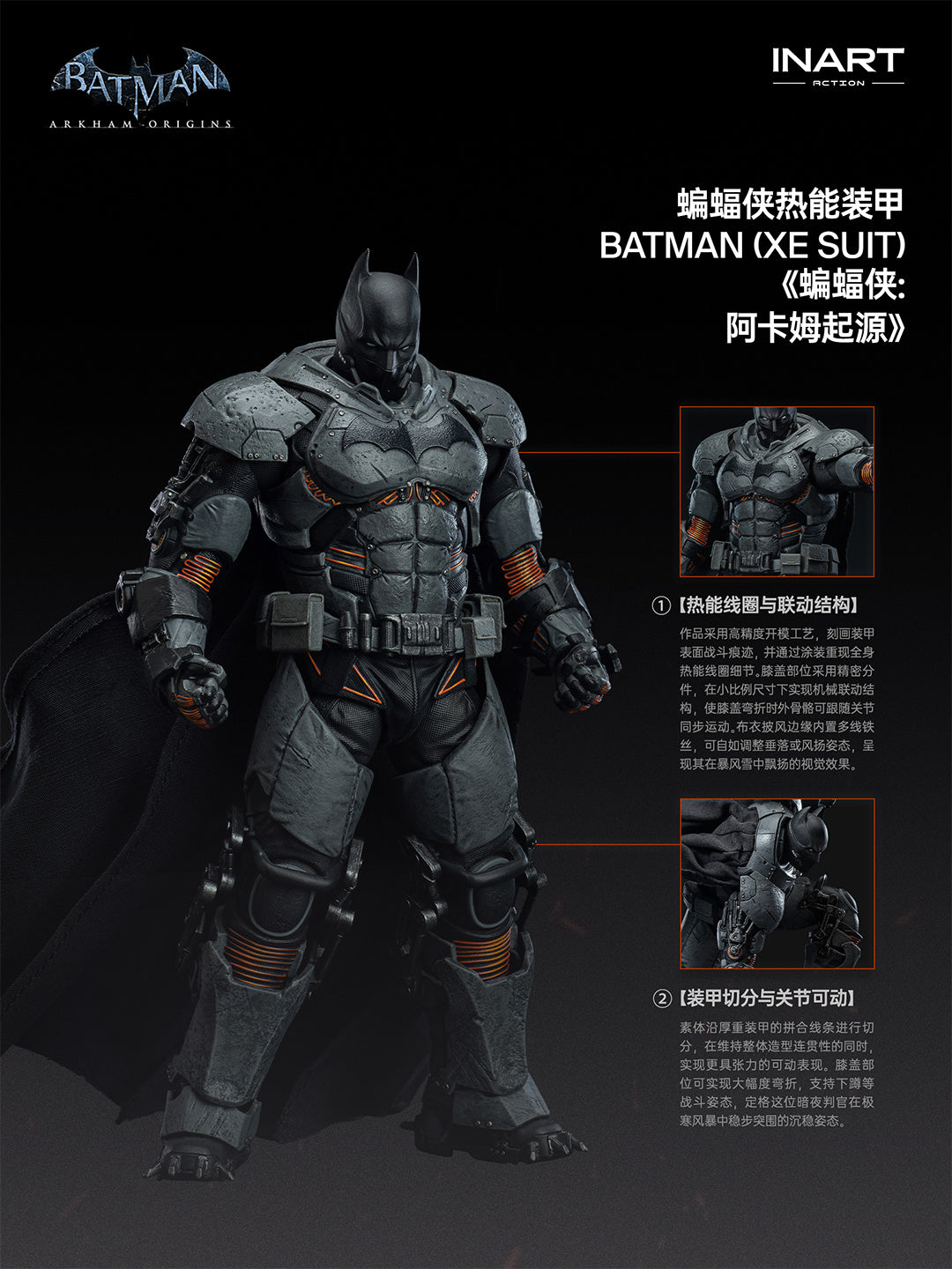 INART 1/12 Batman Arkham Origins 蝙蝠俠 XE Suit 可動人偶