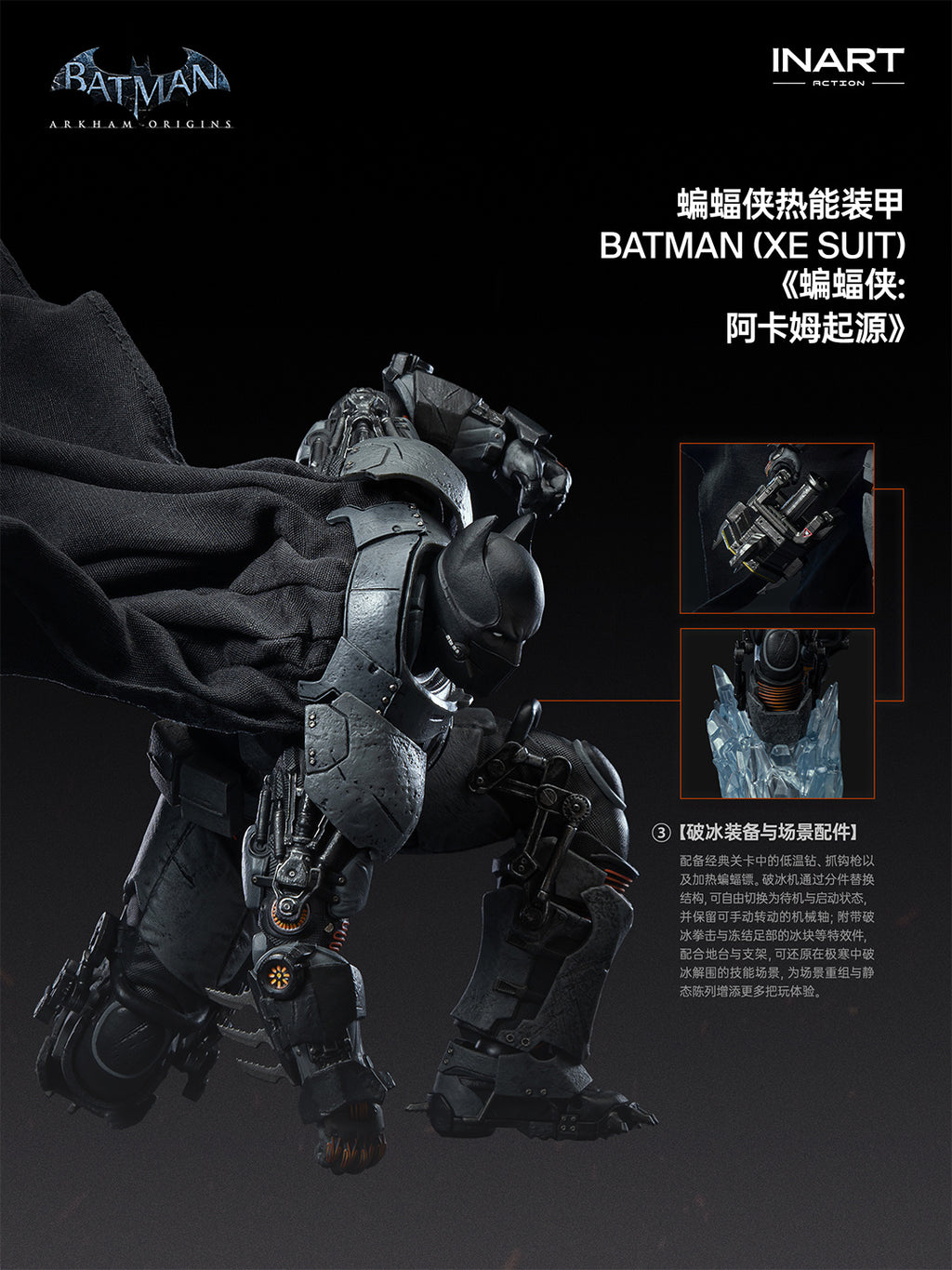 INART 1/12 Batman Arkham Origins 蝙蝠俠 XE Suit 可動人偶