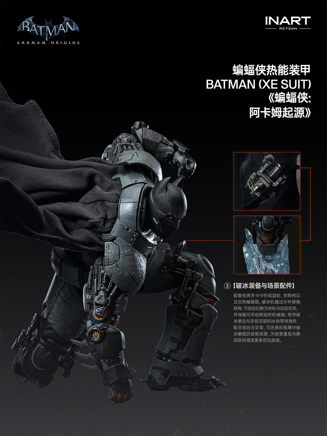 INART 1/12 Batman Arkham Origins 蝙蝠俠 XE Suit 可動人偶