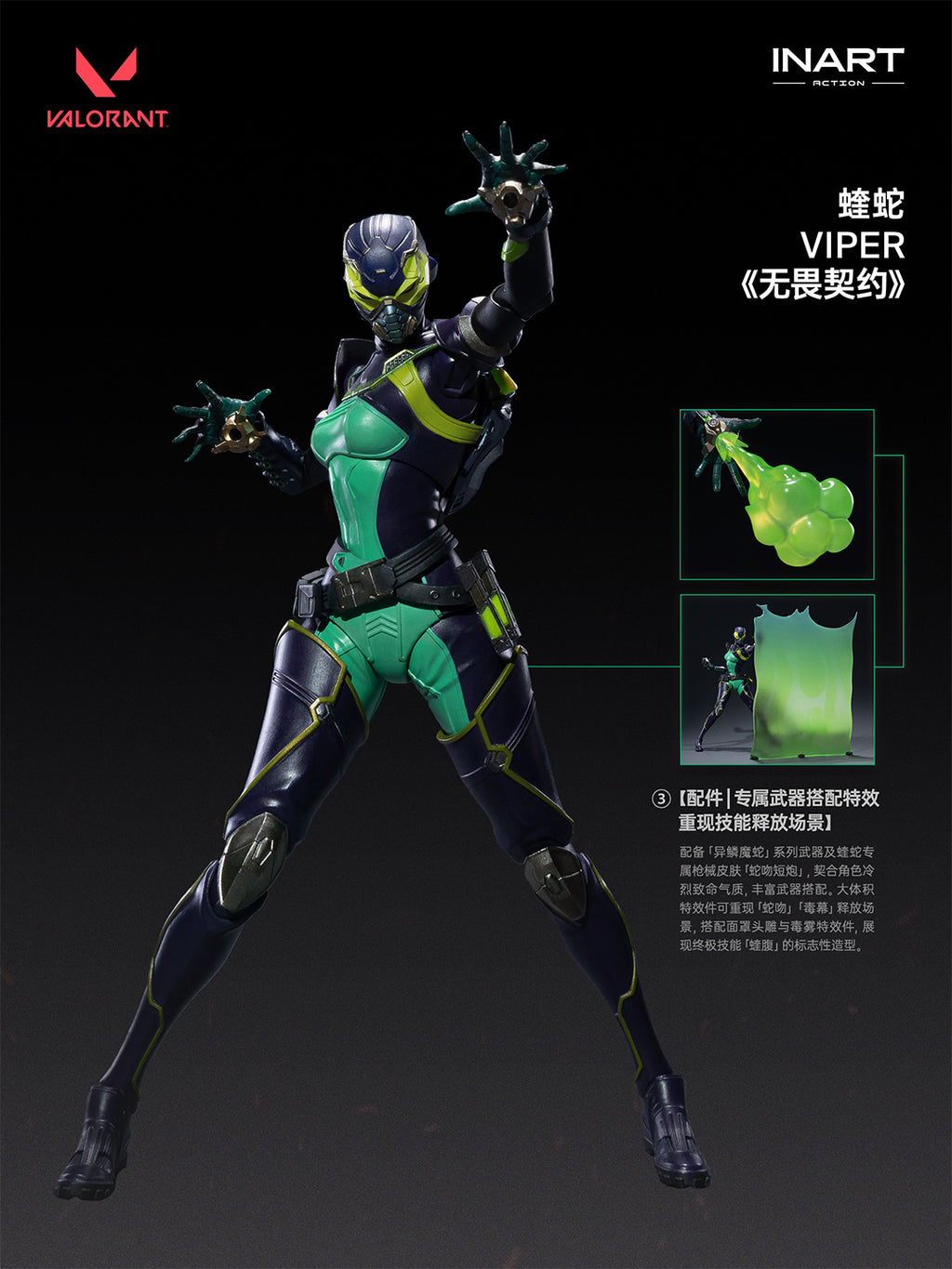 INART 1/12 VALORANT Viper 特戰英豪 毒蛇 可動人偶