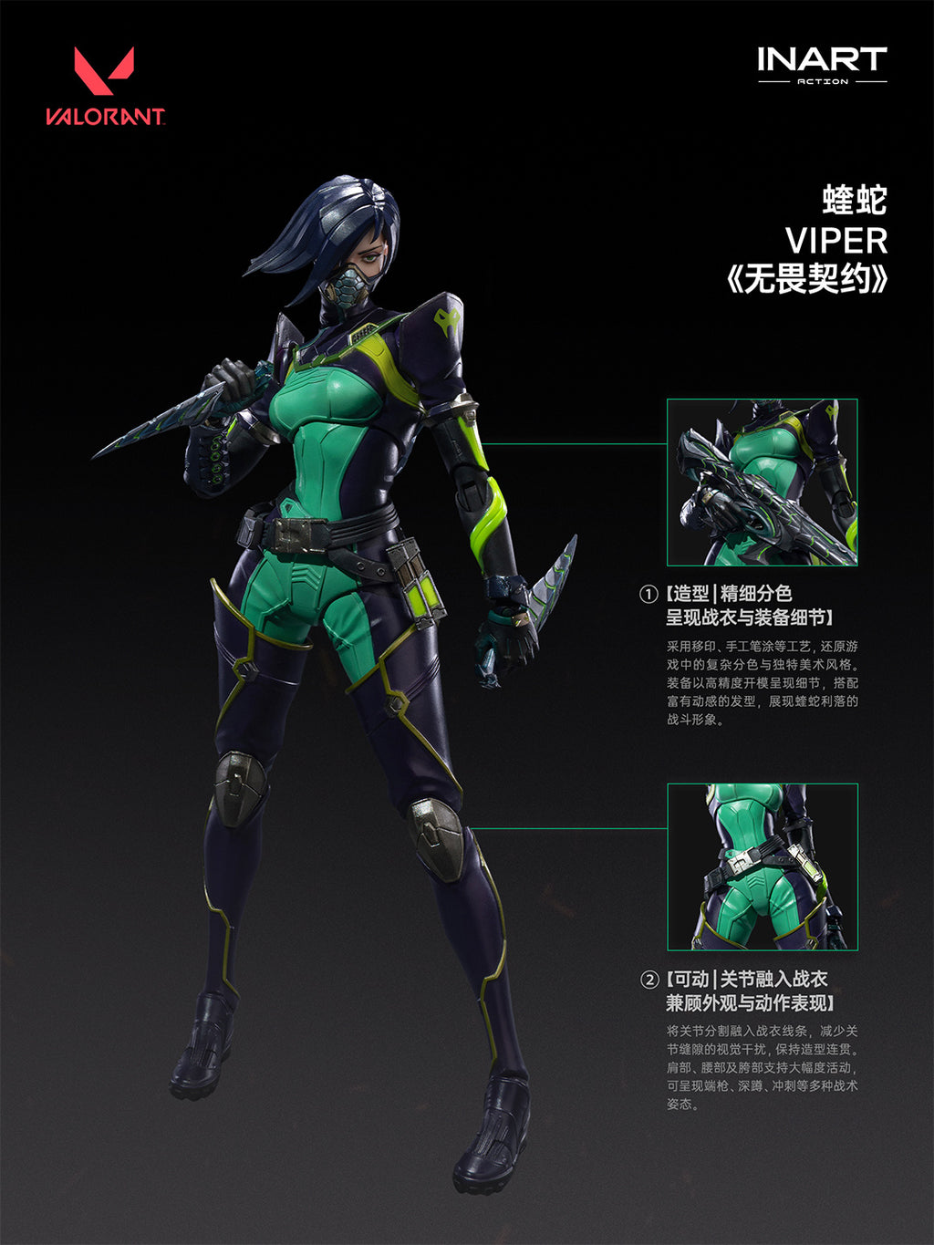 INART 1/12 VALORANT Viper 特戰英豪 毒蛇 可動人偶