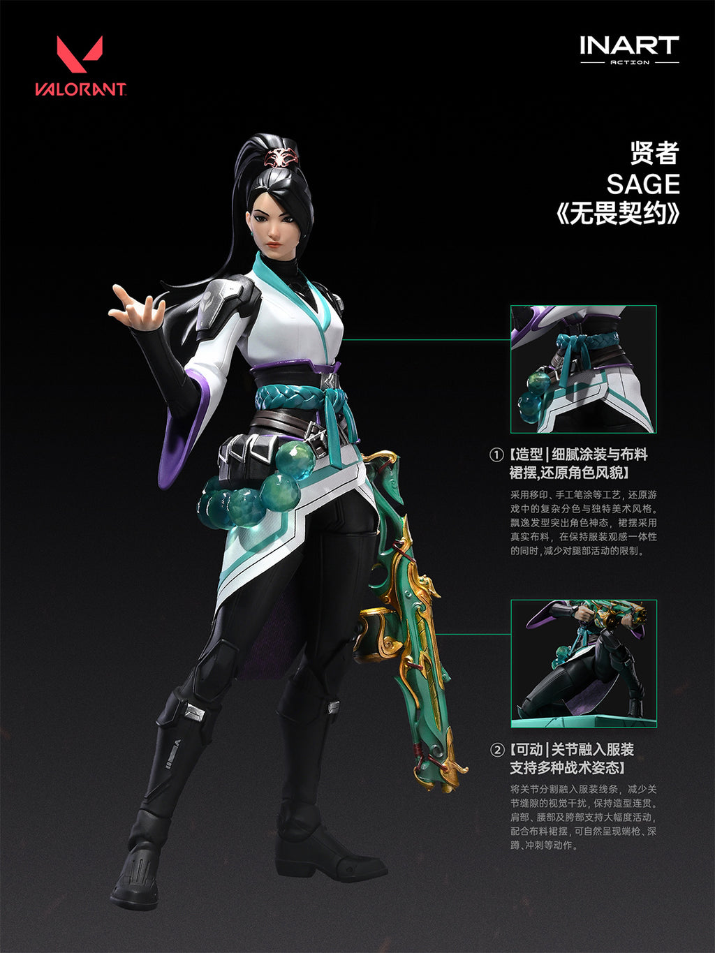 INART 1/12 VALORANT Sage 特戰英豪 賢者 可動人偶