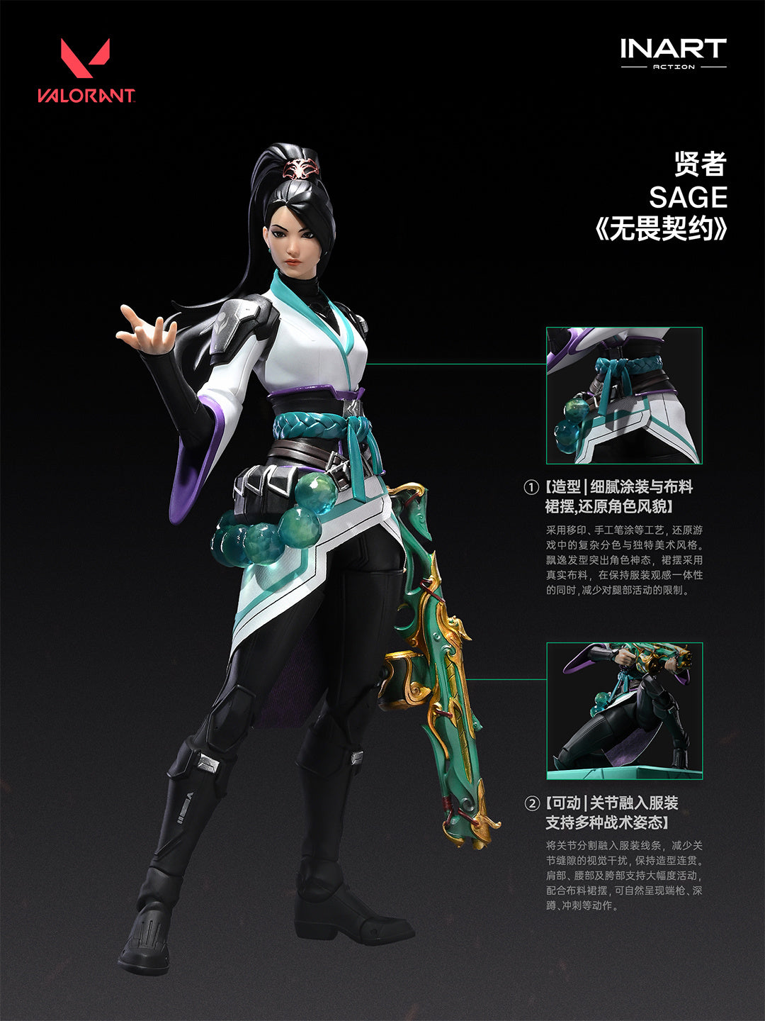 INART 1/12 VALORANT Sage 特戰英豪 賢者 可動人偶
