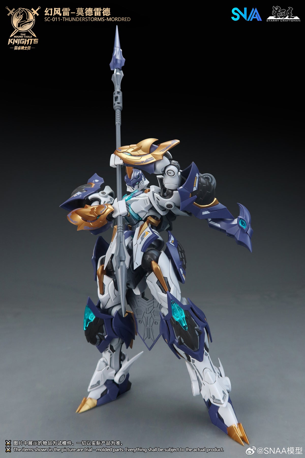 SNAA 1/144 圓桌騎士團 幻風雷 莫德雷德 拼裝模型