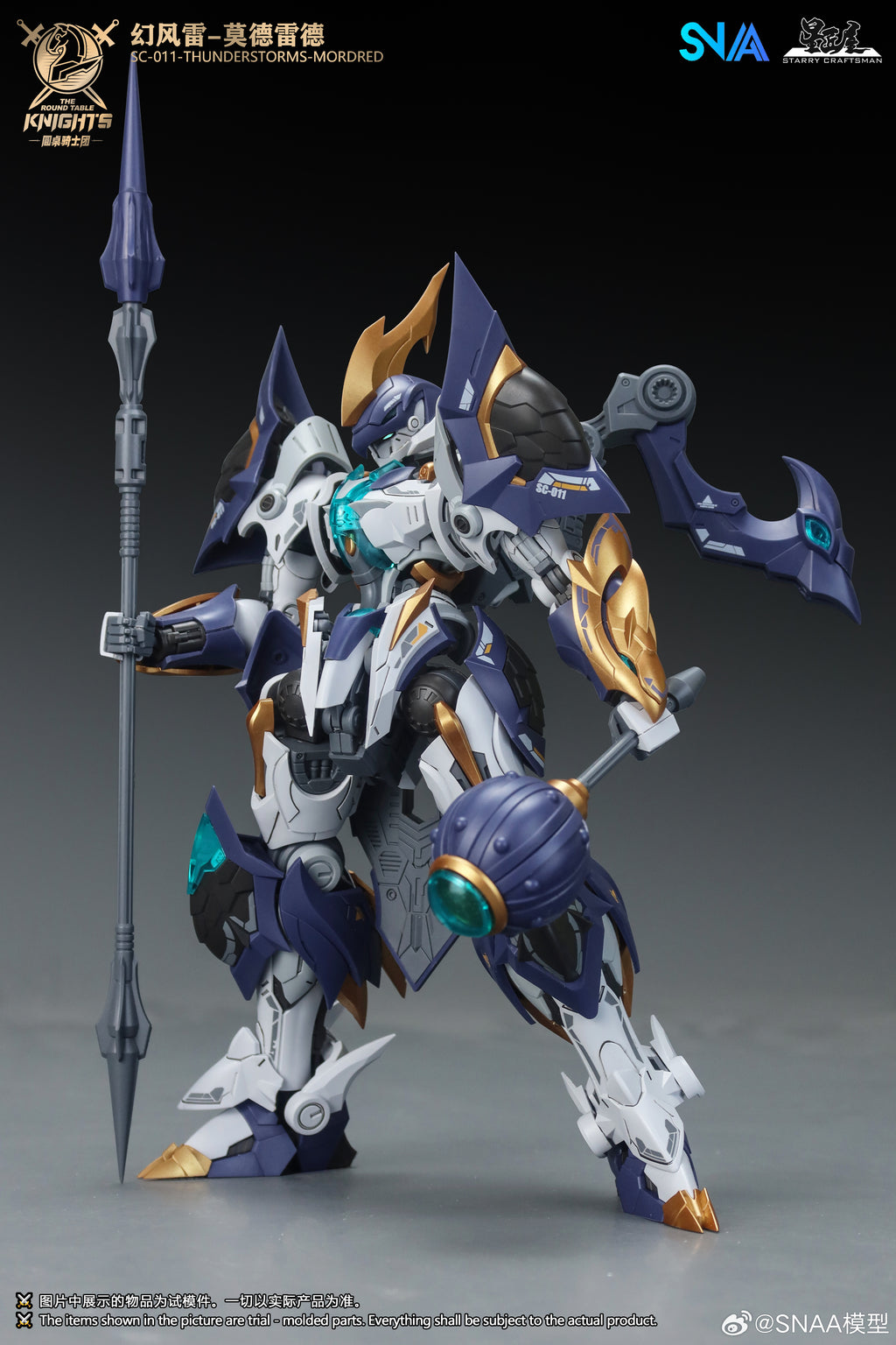 SNAA 1/144 圓桌騎士團 幻風雷 莫德雷德 拼裝模型