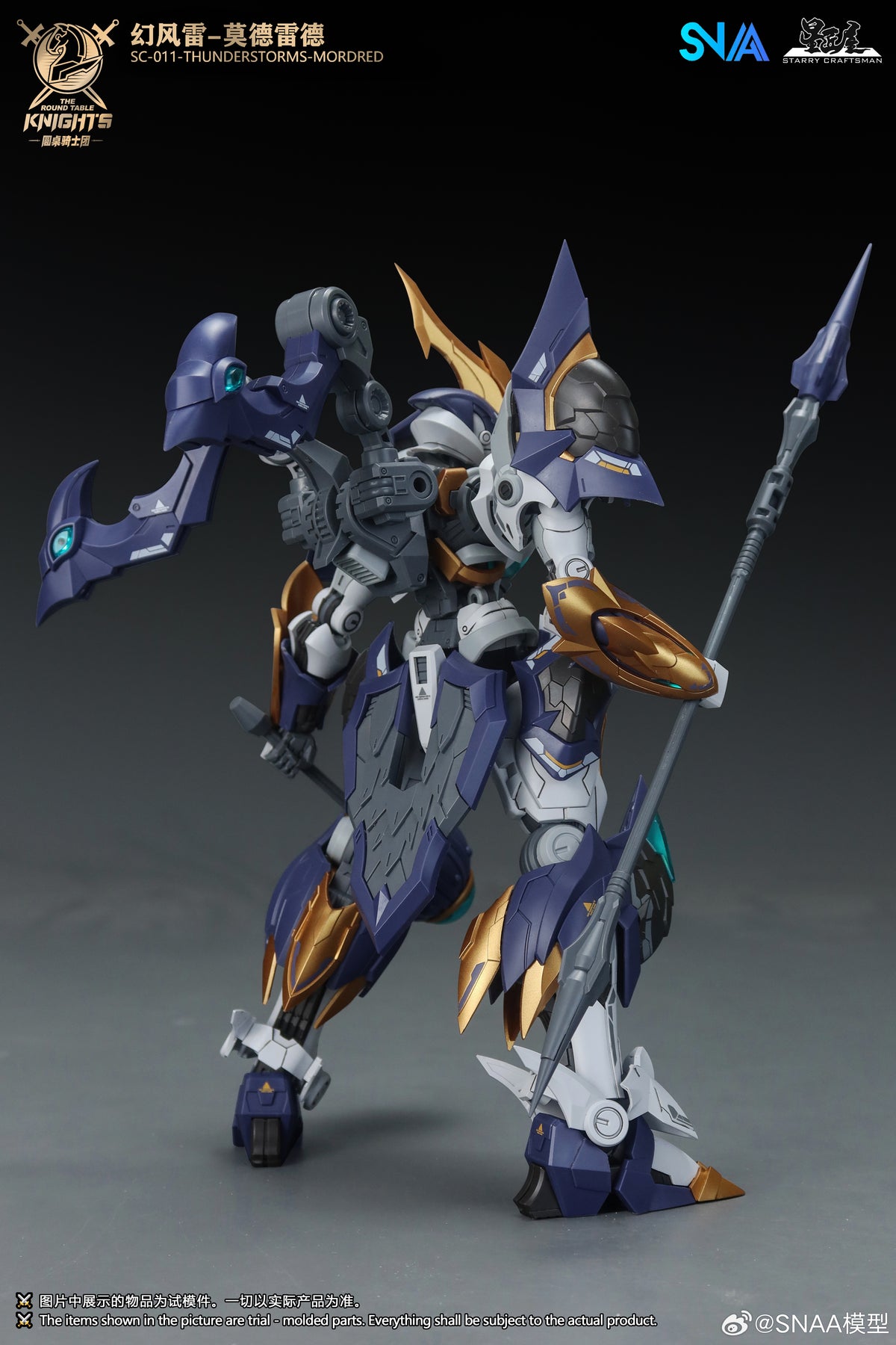 SNAA 1/144 圓桌騎士團 幻風雷 莫德雷德 拼裝模型