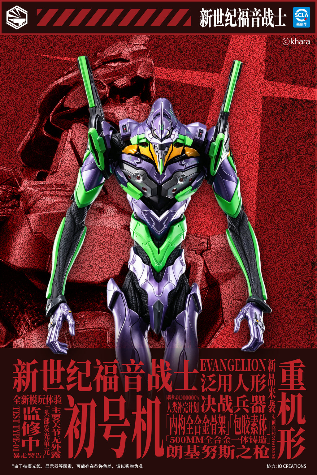 開天工作室 重機形 Evangelion 新世紀福音戰士 EVA 初號機 合金包膠成品