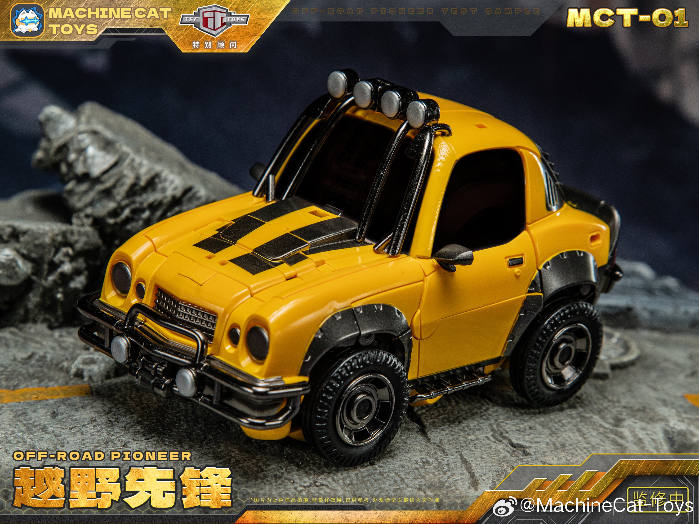 Machine Cat Toys MCT-01 越野先鋒 大黄蜂 特典：磁吸奶瓶 變形金剛 合金成品