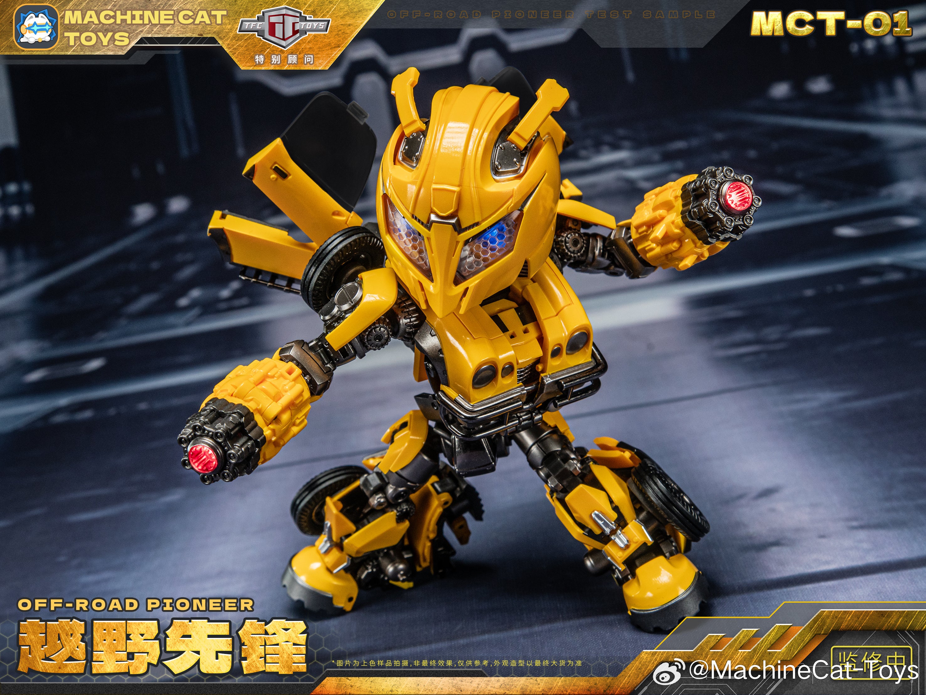 Machine Cat Toys MCT-01 越野先鋒 大黄蜂 特典：磁吸奶瓶 變形金剛 合金成品