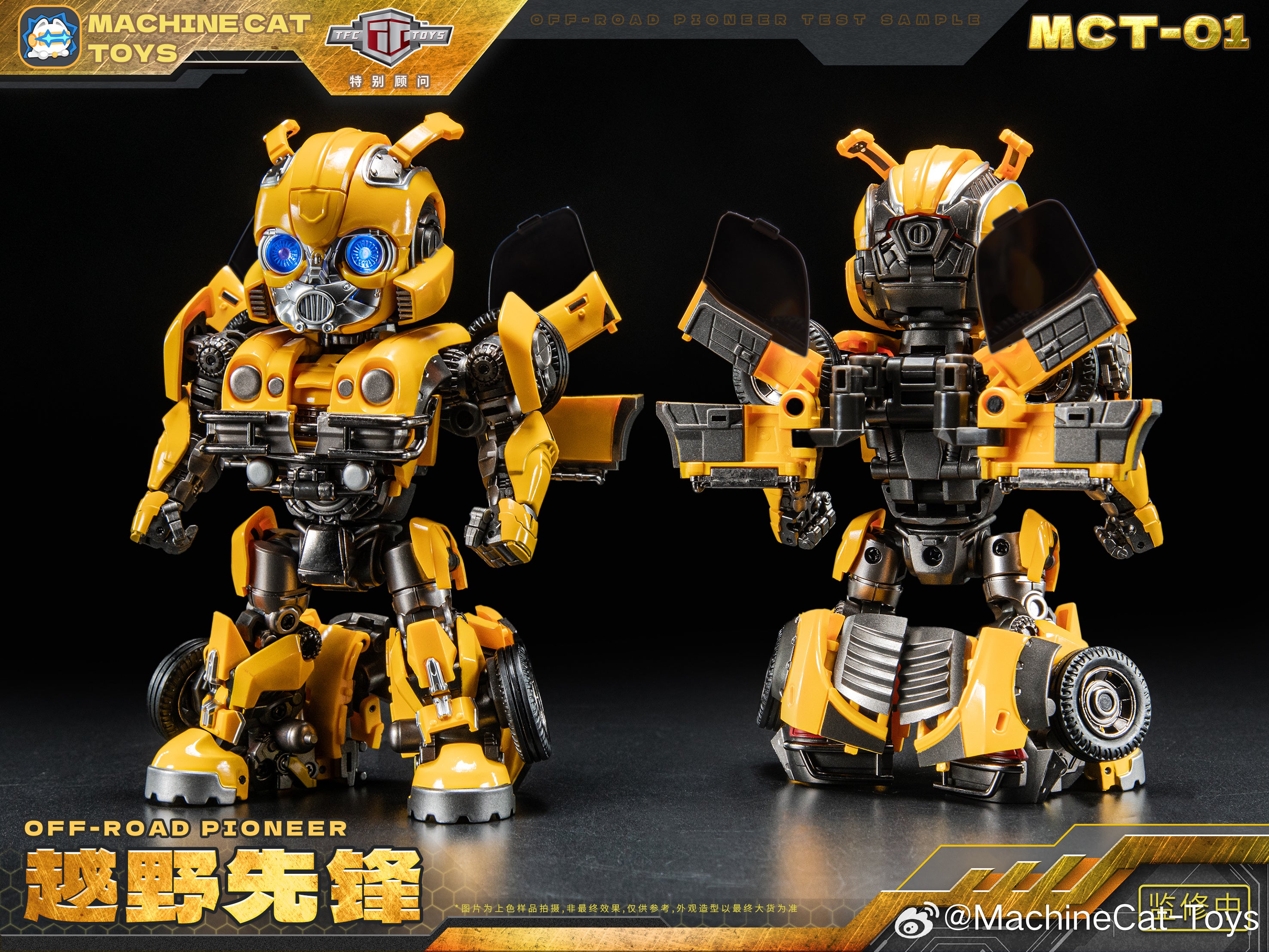 Machine Cat Toys MCT-01 越野先鋒 大黄蜂 特典：磁吸奶瓶 變形金剛 合金成品
