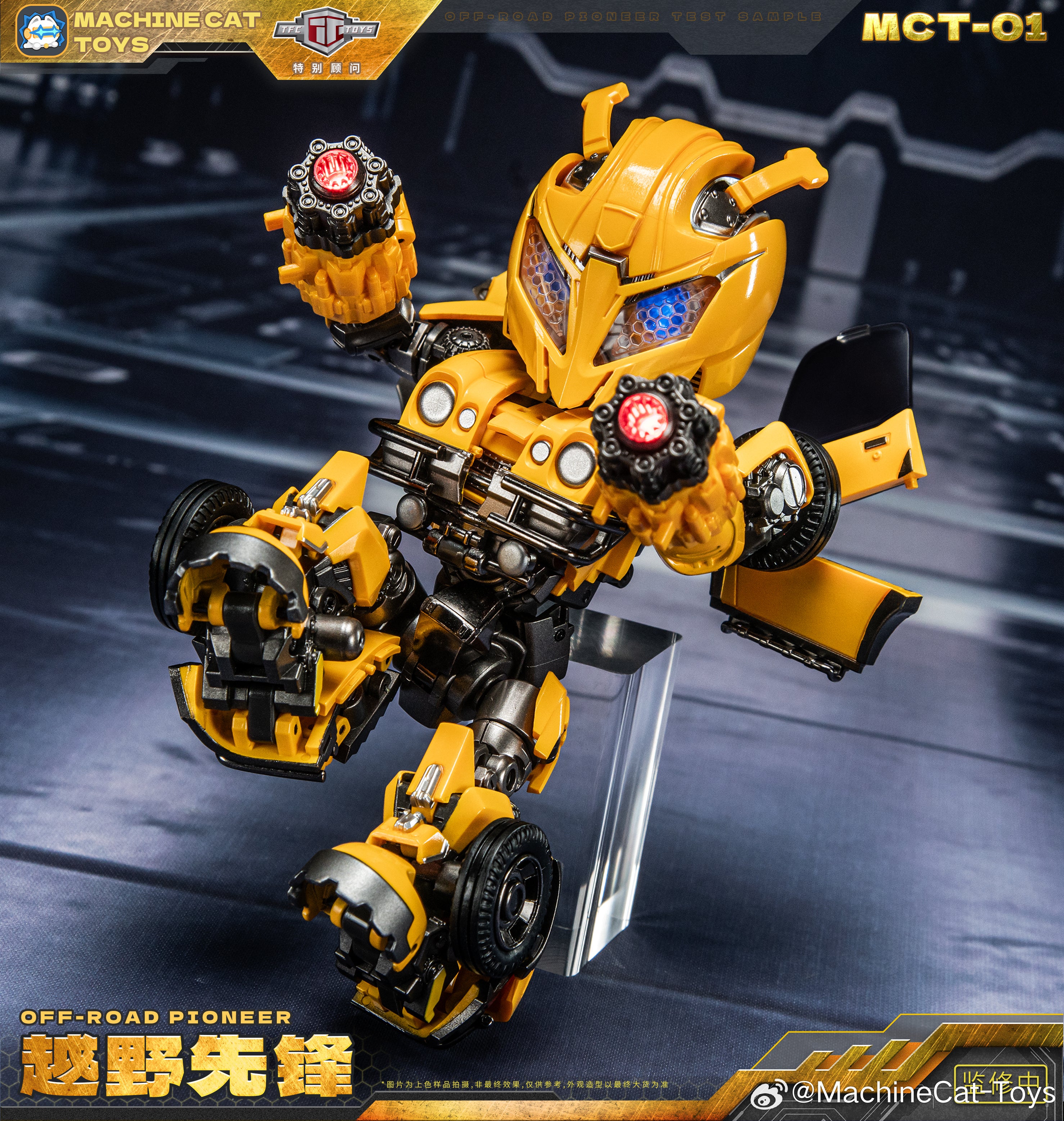 Machine Cat Toys MCT-01 越野先鋒 大黄蜂 特典：磁吸奶瓶 變形金剛 合金成品