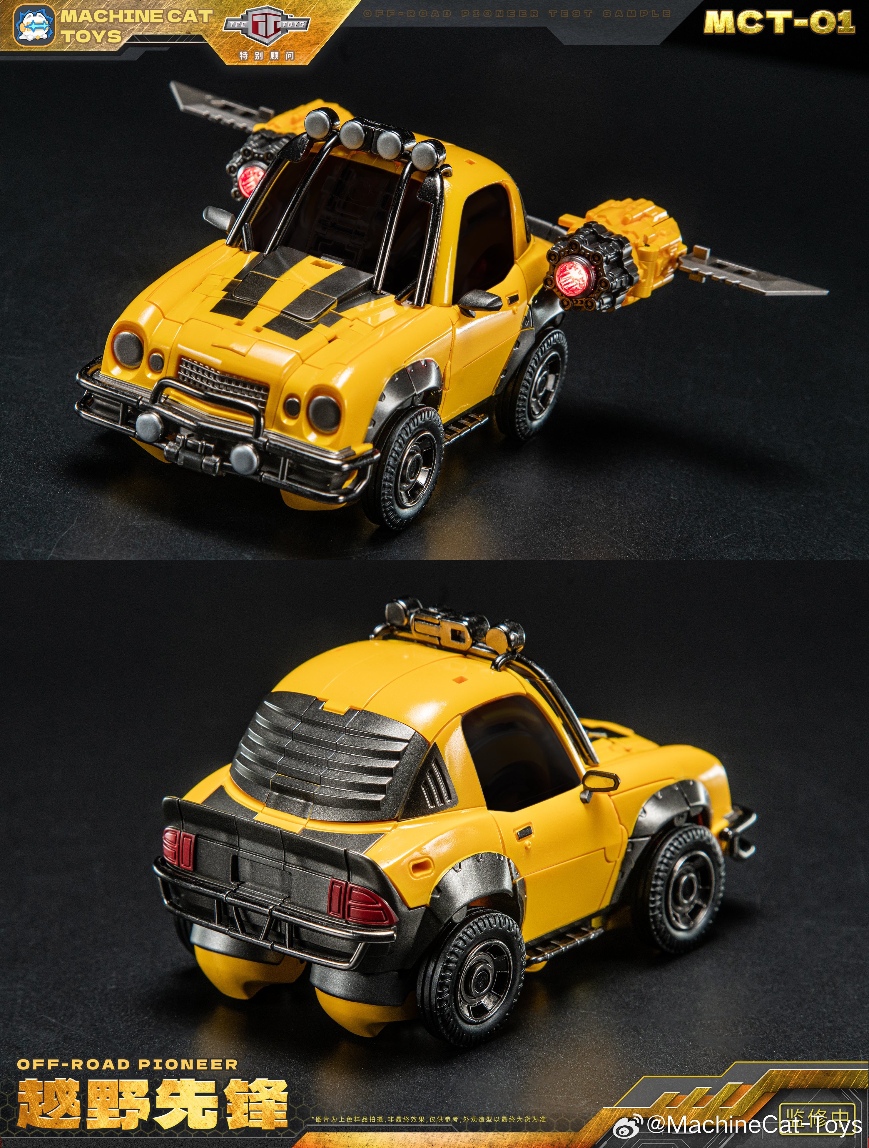 Machine Cat Toys MCT-01 越野先鋒 大黄蜂 特典：磁吸奶瓶 變形金剛 合金成品