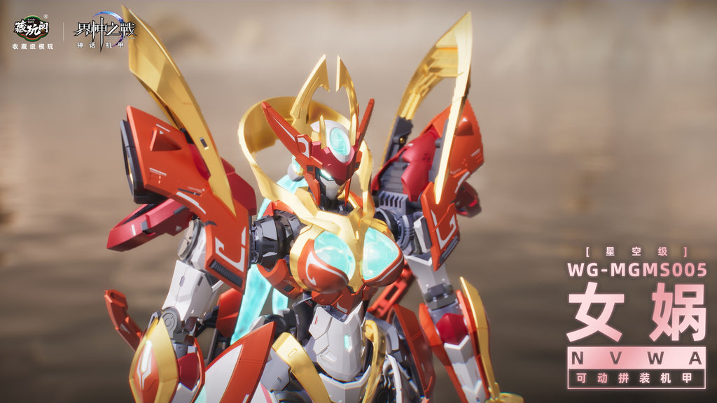 藏玩閣 界神之戰 女媧 NVWA 合金骨架 拼裝模型
