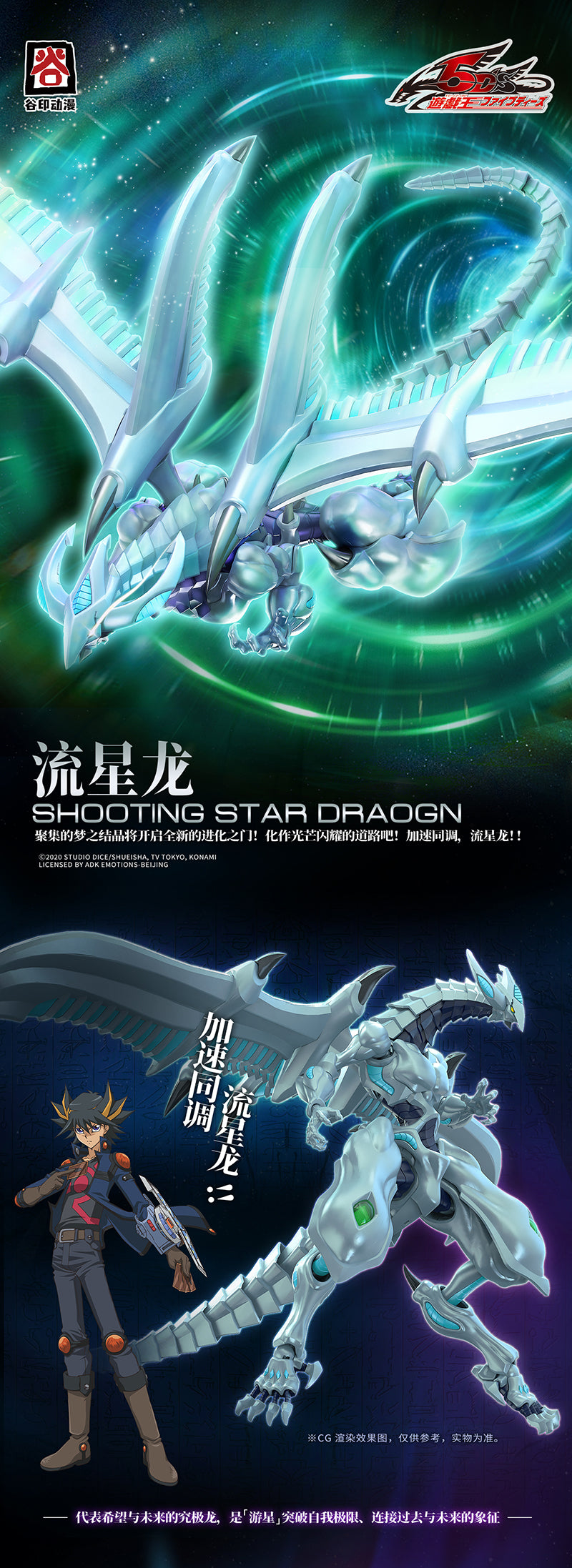 谷印 5DS-01 遊戲王5D's 流星龍 拼裝模型