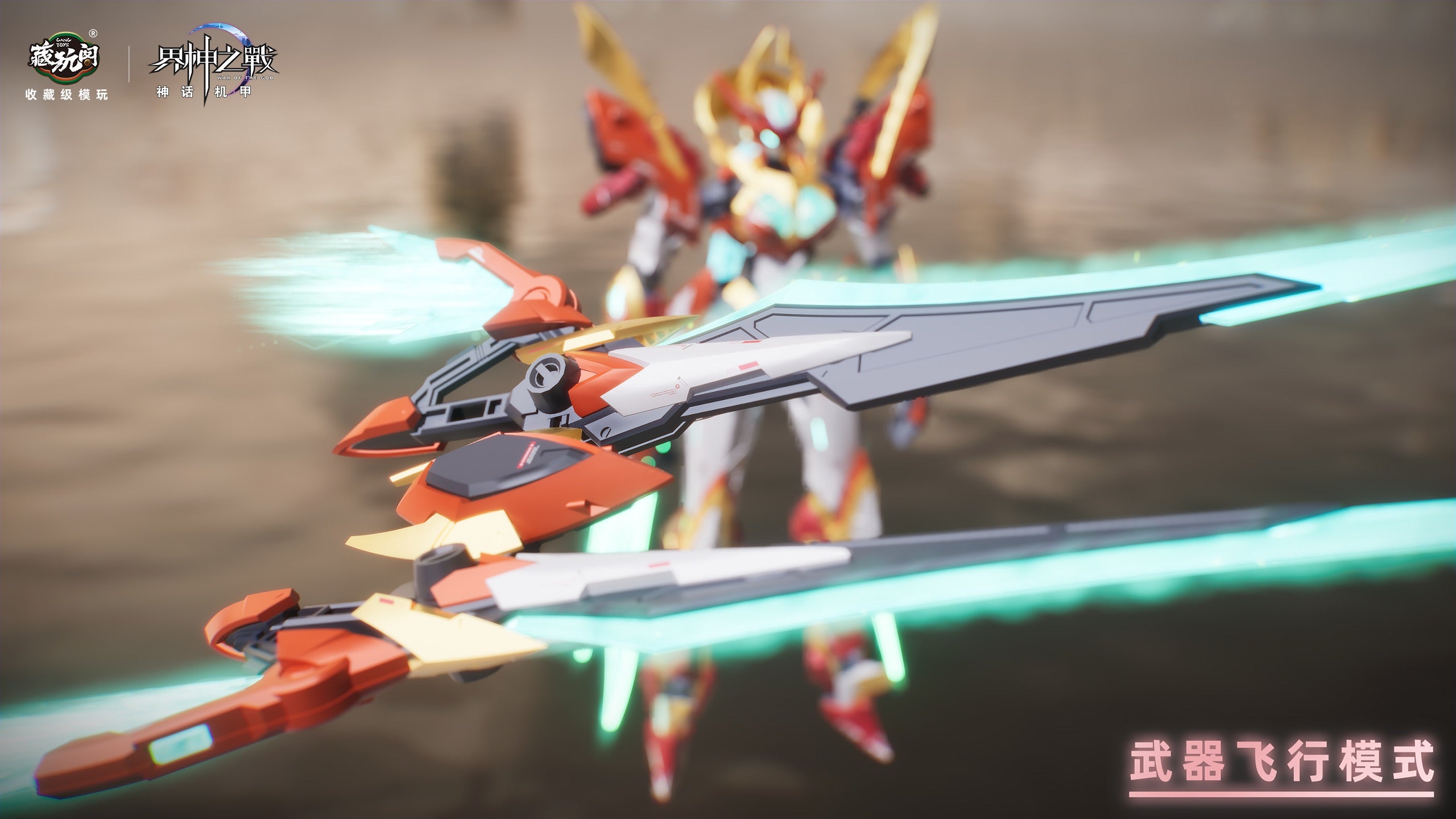 藏玩閣 界神之戰 女媧 NVWA 合金骨架 拼裝模型