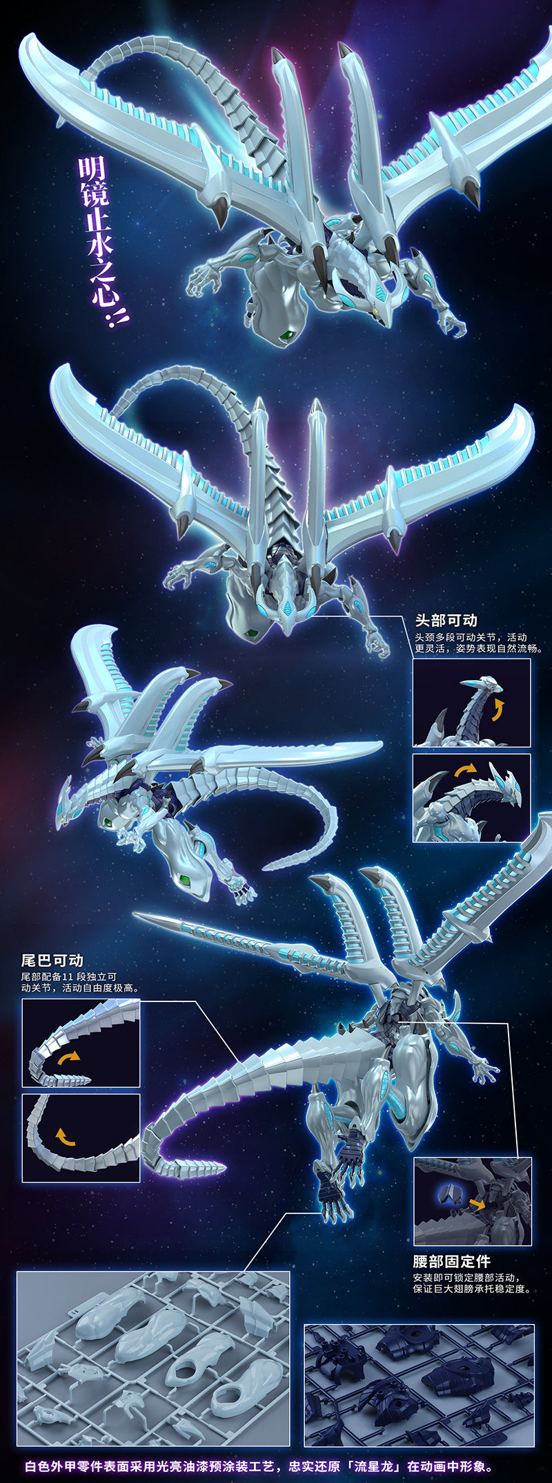 谷印 5DS-01 遊戲王5D's 流星龍 拼裝模型