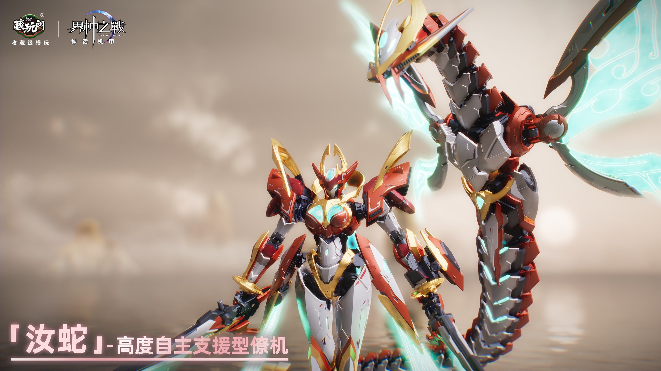 藏玩閣 界神之戰 女媧 NVWA 合金骨架 拼裝模型