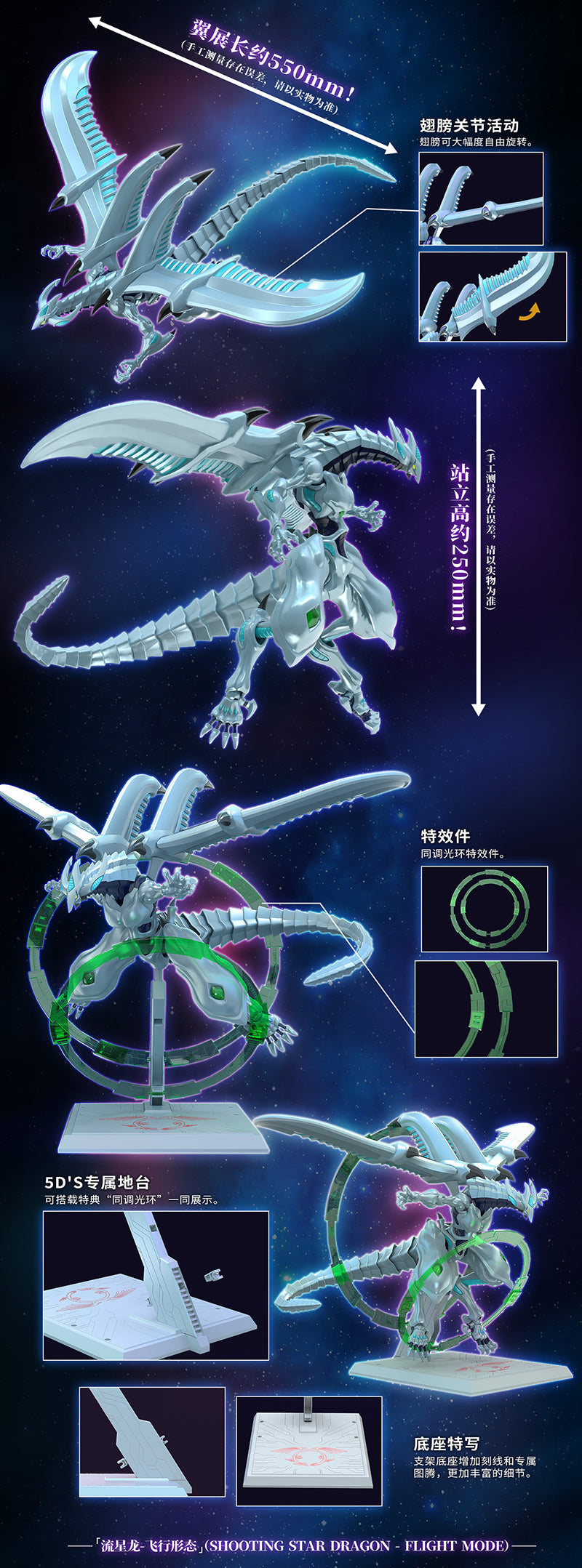 谷印 5DS-01 遊戲王5D's 流星龍 拼裝模型