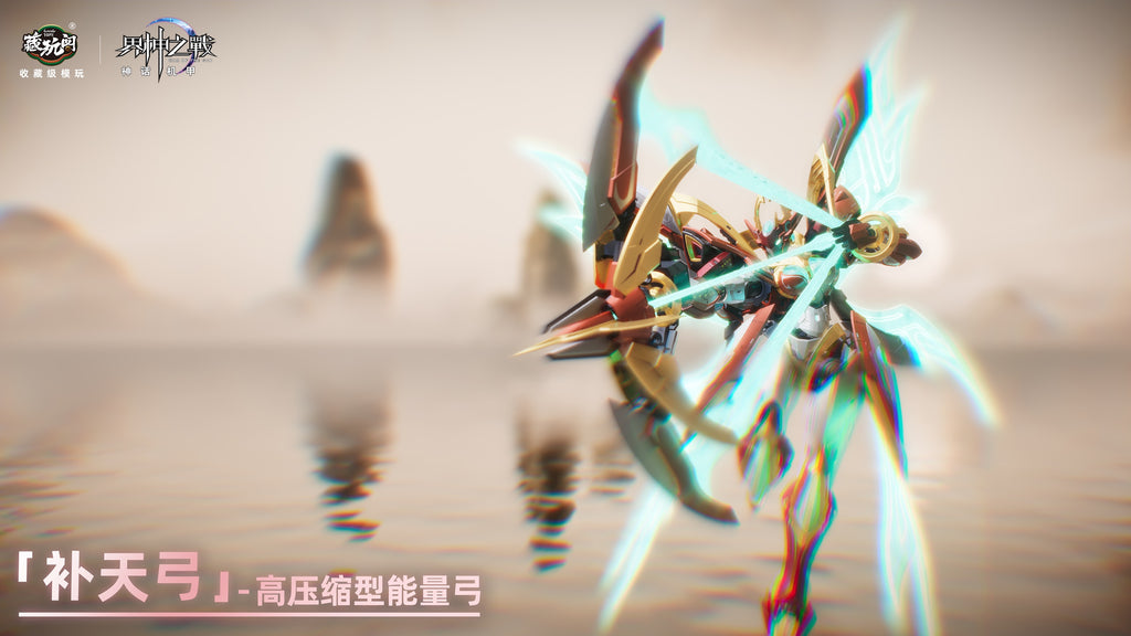 藏玩閣 界神之戰 女媧 NVWA 合金骨架 拼裝模型