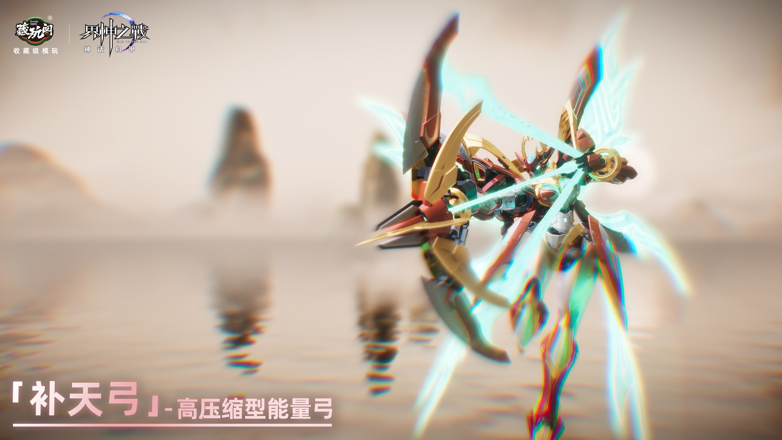 藏玩閣 界神之戰 女媧 NVWA 合金骨架 拼裝模型