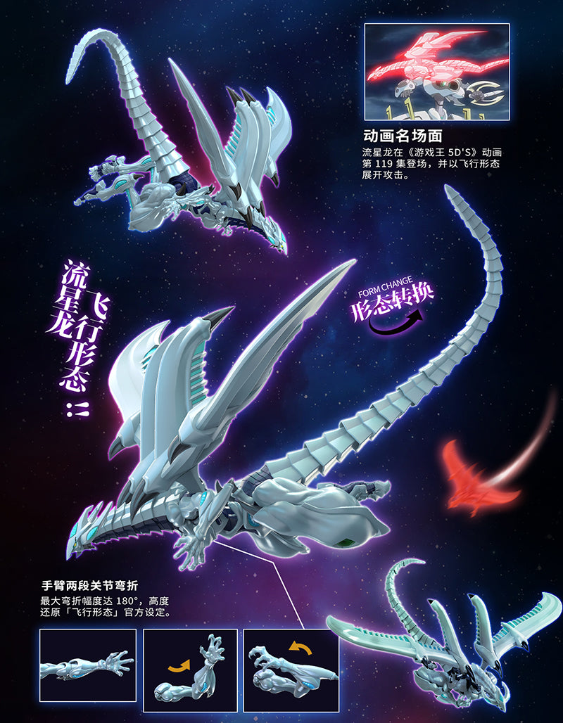 谷印 5DS-01 遊戲王5D's 流星龍 拼裝模型
