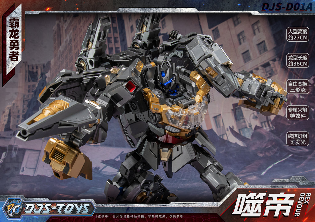 DJSTOYS 霸龍勇者 噬帝 DJS-DO1A 變形金剛 合金成品