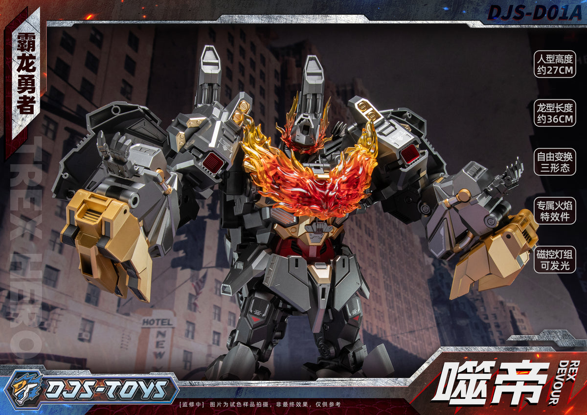 DJSTOYS 霸龍勇者 噬帝 DJS-DO1A 變形金剛 合金成品