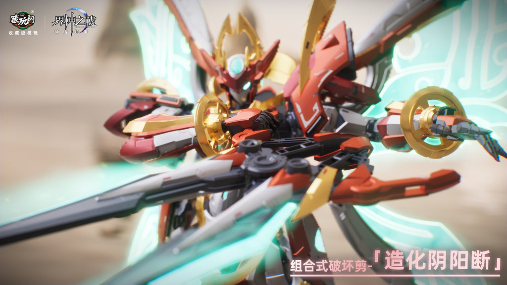 藏玩閣 界神之戰 女媧 NVWA 合金骨架 拼裝模型