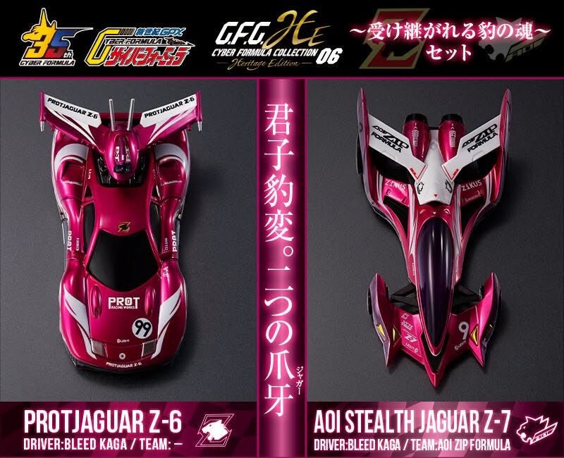 MegaHouse CFC 高智能方程式 原型豹 Z-6 隱形美洲豹 Z-7 被繼承的豹之魂套裝 Cyber Formula Collection -Heritage Edition- Future GPX Cyber Formula Aoi Stealth Jaguar Z-6 & Aoi Stealth Jaguar Z-7 set