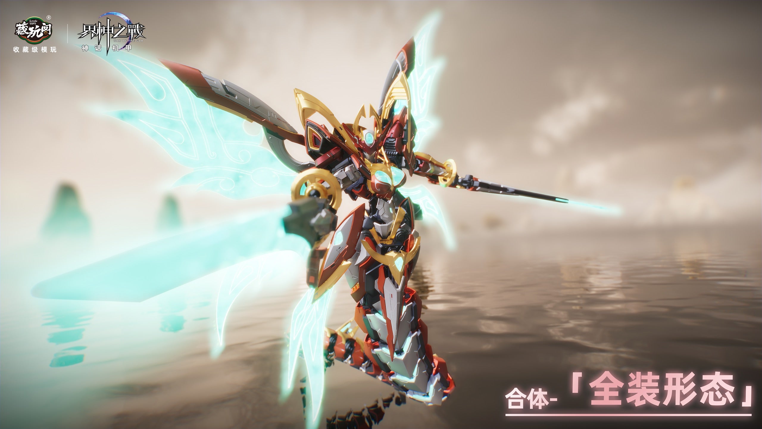 藏玩閣 界神之戰 女媧 NVWA 合金骨架 拼裝模型