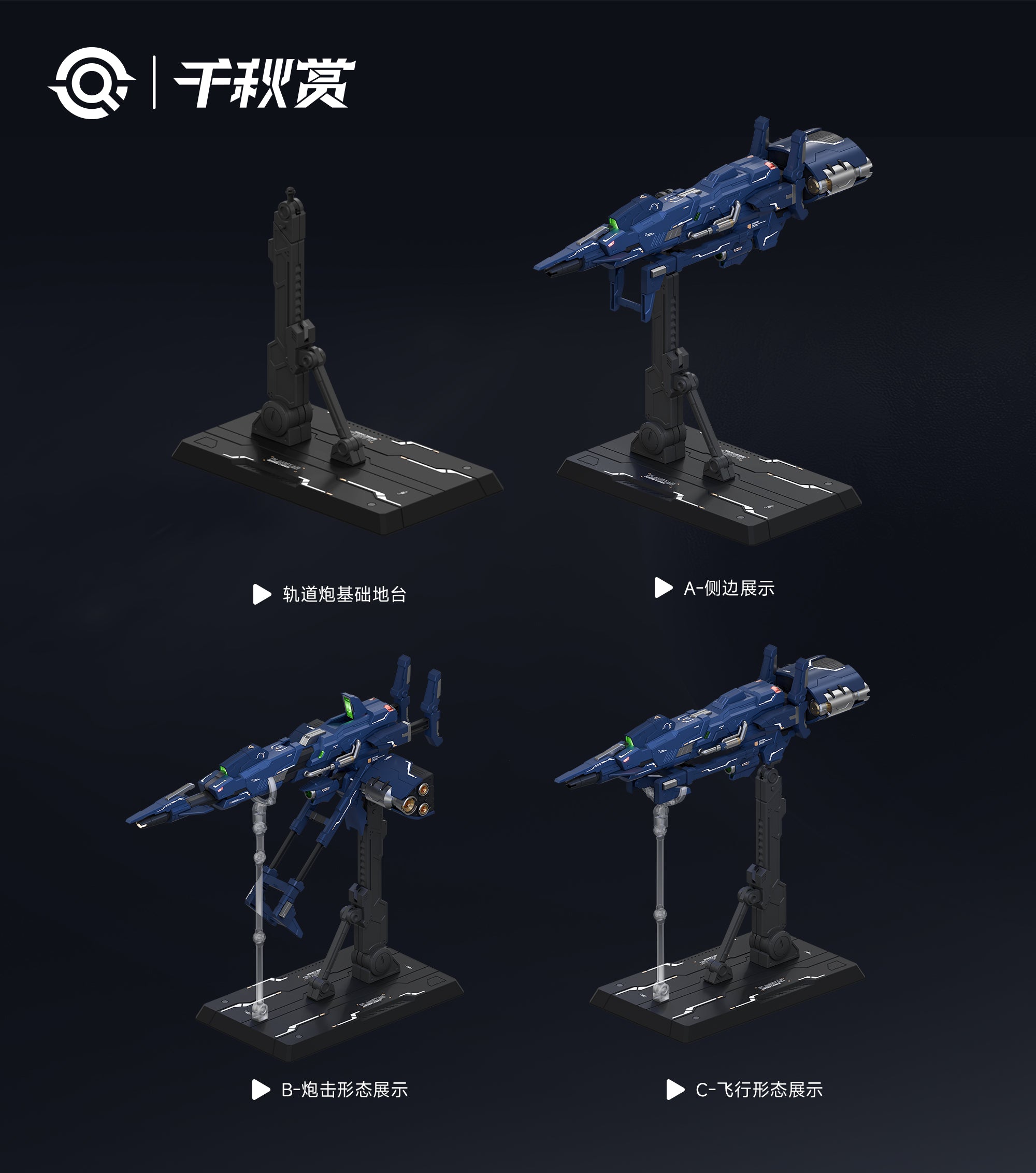 千秋賞 行星軌道防衛砲 拼裝模型