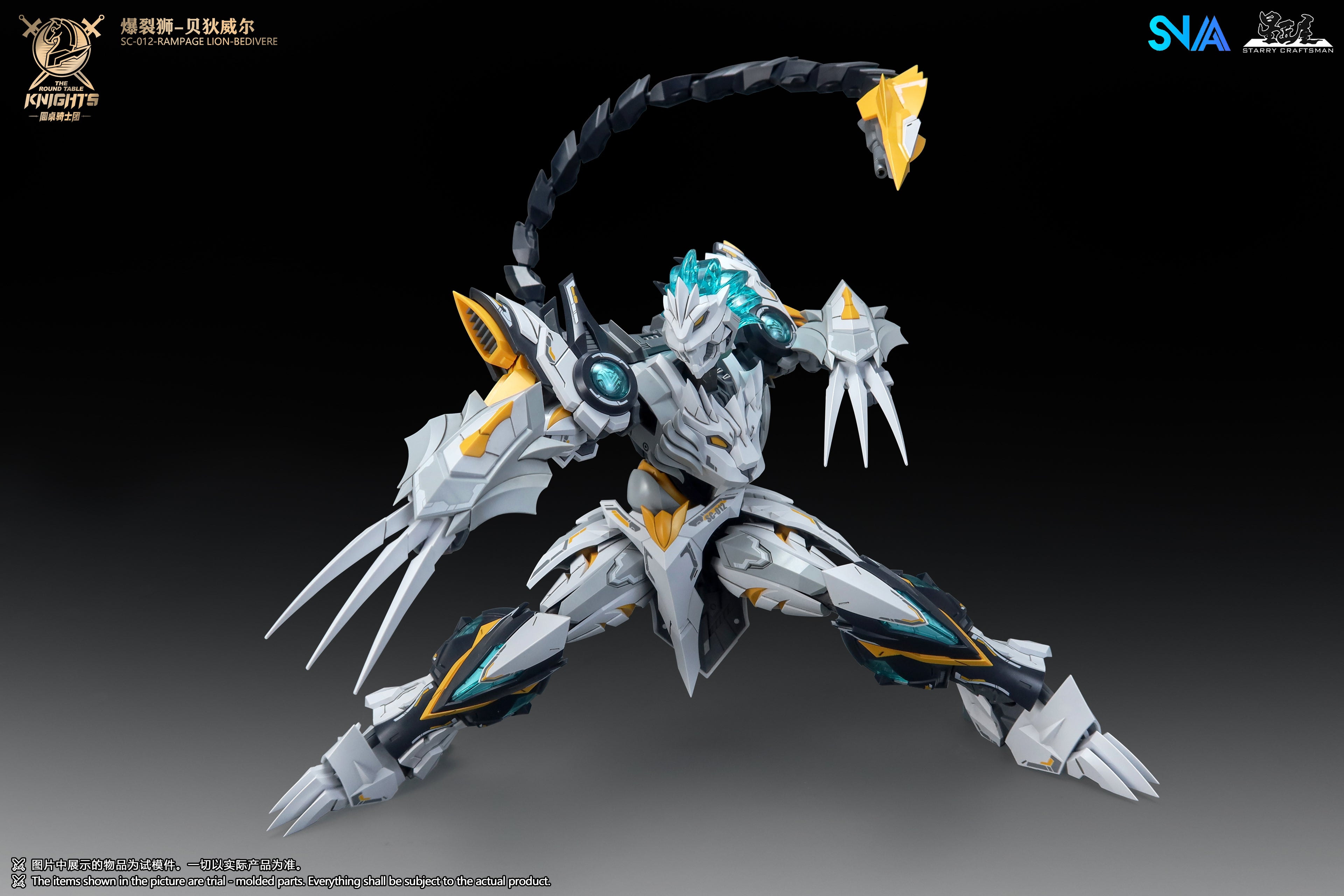 SNAA 1/144 SC-012 圓桌騎士團 爆烈獅 貝狄威爾 RAMPAGE LION BEDIVERE 拼裝模型
