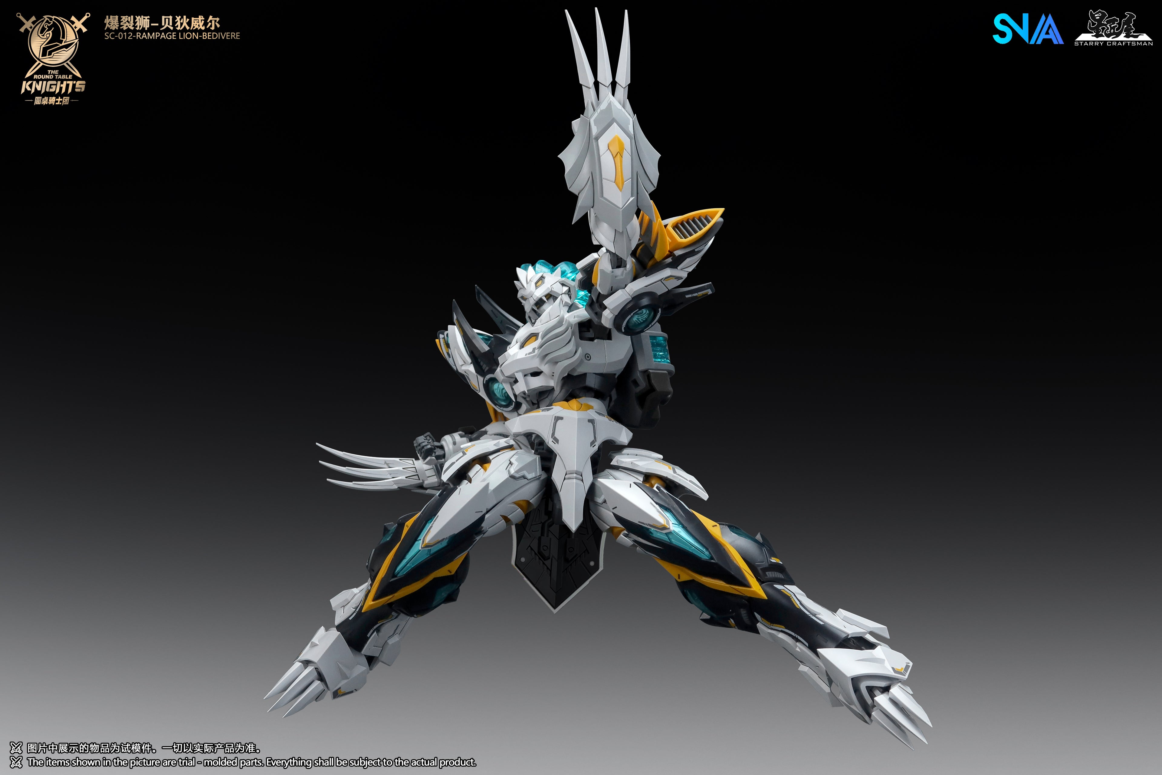 SNAA 1/144 SC-012 圓桌騎士團 爆烈獅 貝狄威爾 RAMPAGE LION BEDIVERE 拼裝模型