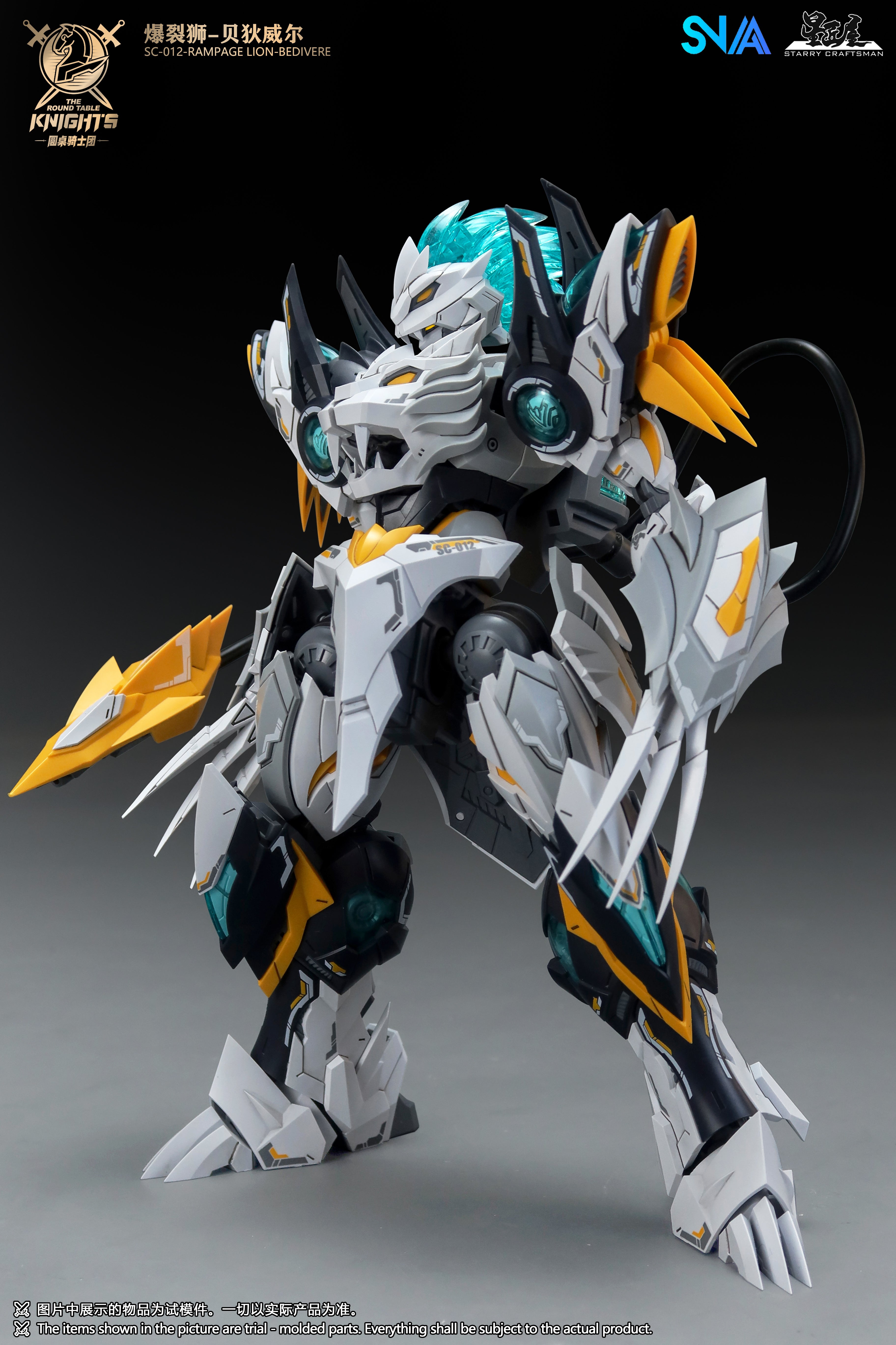 SNAA 1/144 SC-012 圓桌騎士團 爆烈獅 貝狄威爾 RAMPAGE LION BEDIVERE 拼裝模型