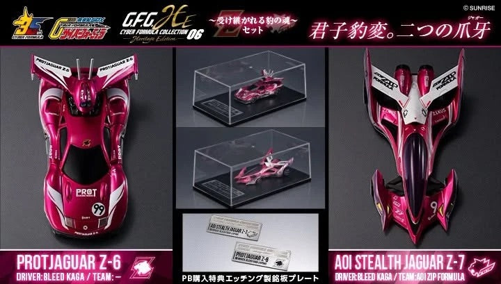 MegaHouse CFC 高智能方程式 原型豹 Z-6 隱形美洲豹 Z-7 被繼承的豹之魂套裝 Cyber Formula Collection -Heritage Edition- Future GPX Cyber Formula Aoi Stealth Jaguar Z-6 & Aoi Stealth Jaguar Z-7 set