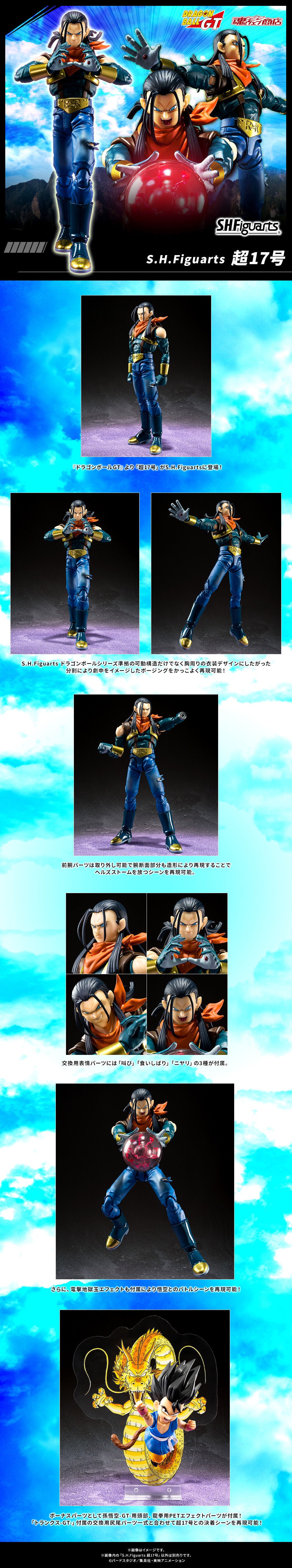 Bandai 魂限 1/12 SHF 龍珠GT 超17號