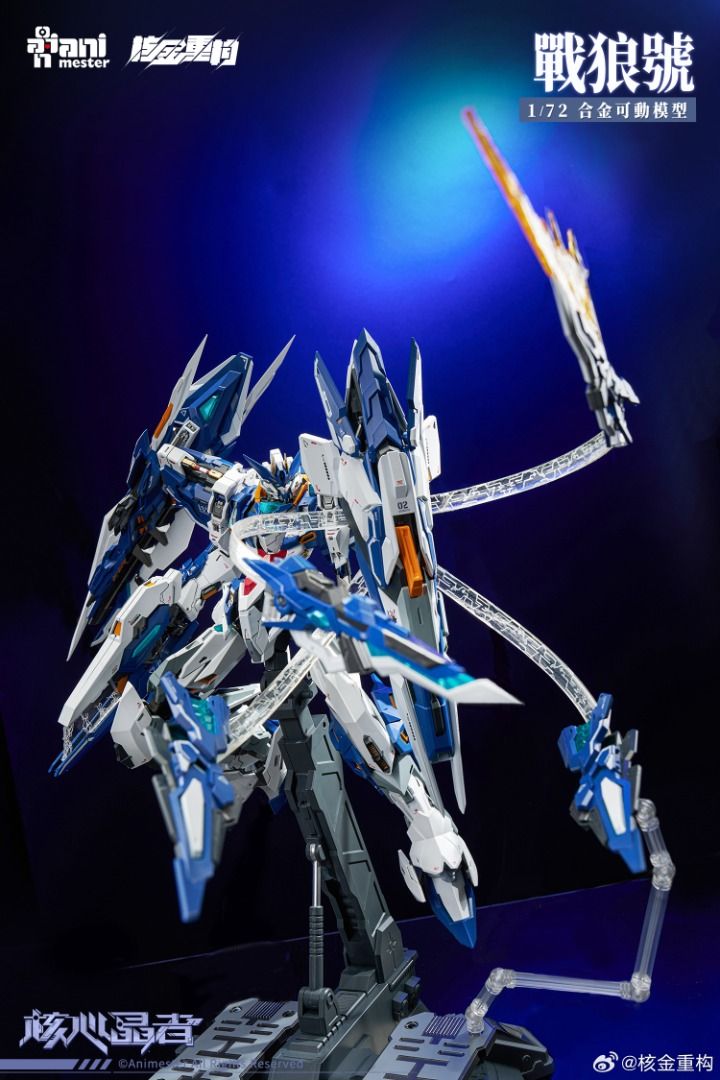 核金重構 1/72 AniMester 核心晶者 戰狼號 合金成品