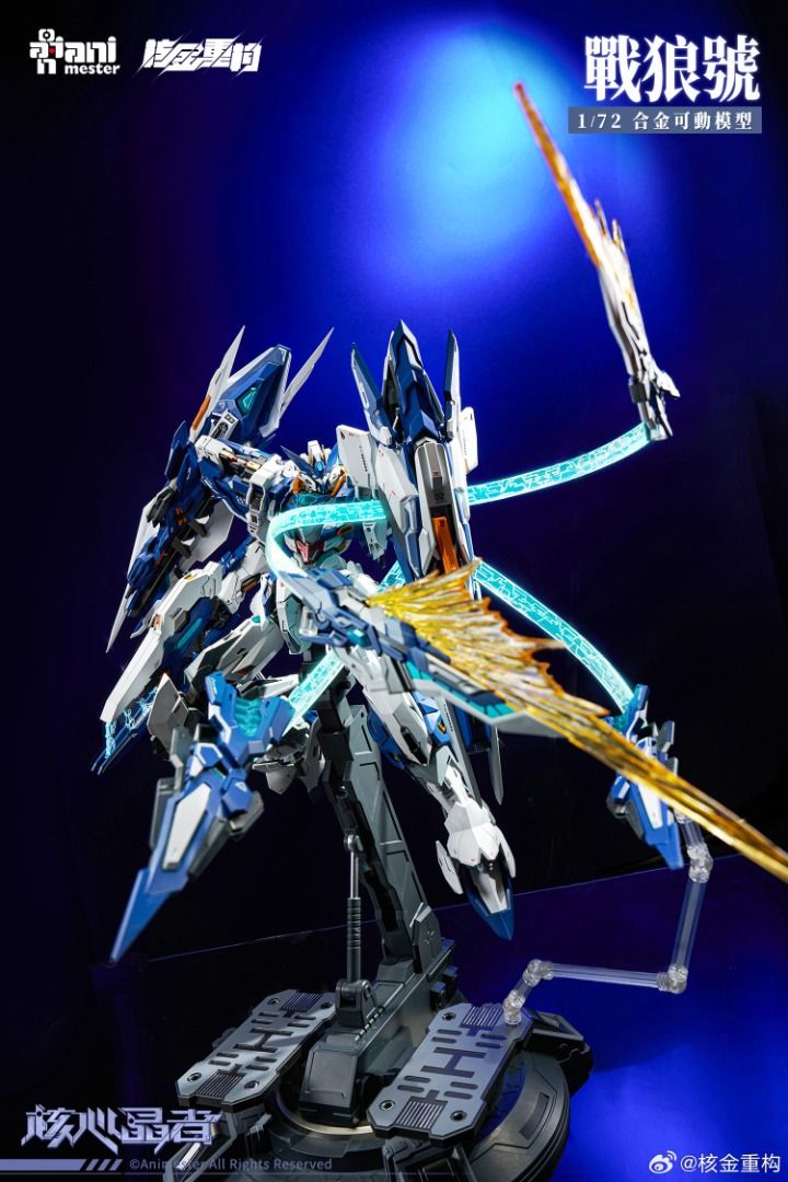 核金重構 1/72 AniMester 核心晶者 戰狼號 合金成品