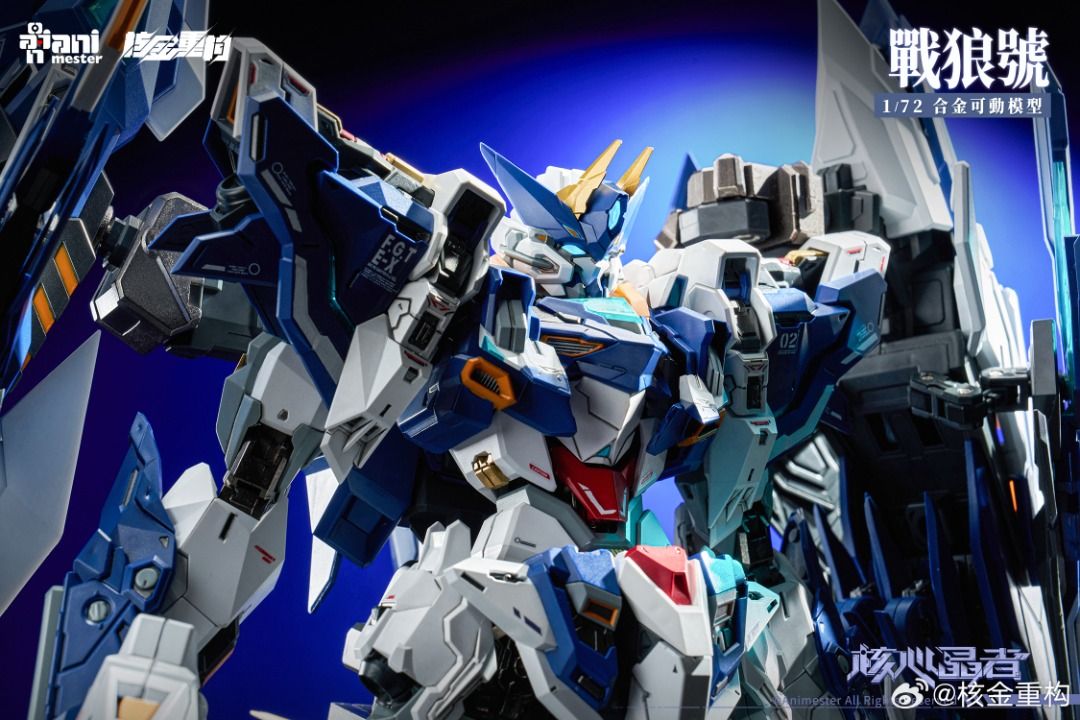 核金重構 1/72 AniMester 核心晶者 戰狼號 合金成品