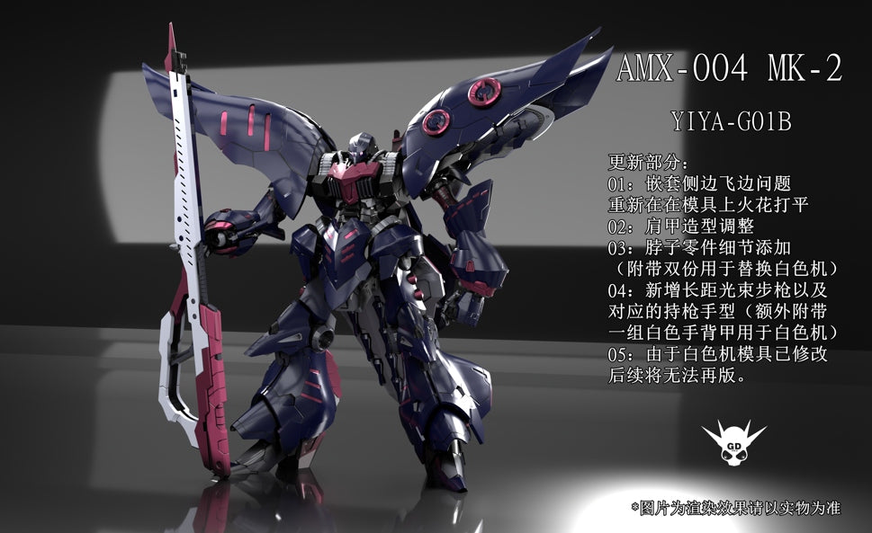 YIYA-G 咿呀模玩工作室 1/120 AMX-004 G01B 女王座駕 卡碧尼 MK2 配色 拼裝模型