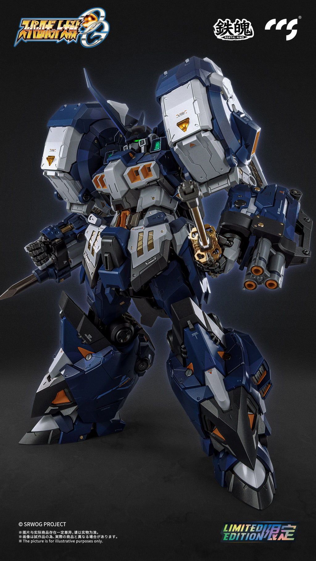 CCSTOYS CCS 鐵魄 超級機器人大戰OG 古鐵 夜戰型 古鐵夜狼 ALTEISEN NACHT 合金成品