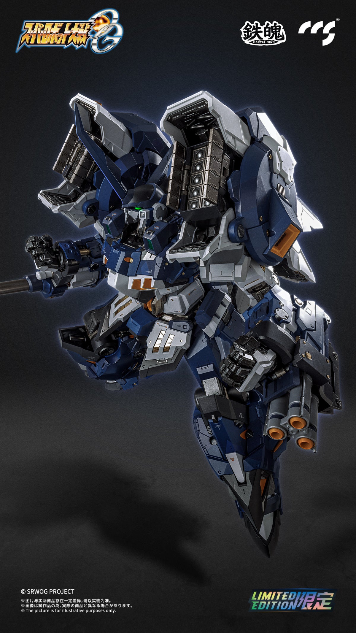 CCSTOYS CCS 鐵魄 超級機器人大戰OG 古鐵 夜戰型 古鐵夜狼 ALTEISEN NACHT 合金成品