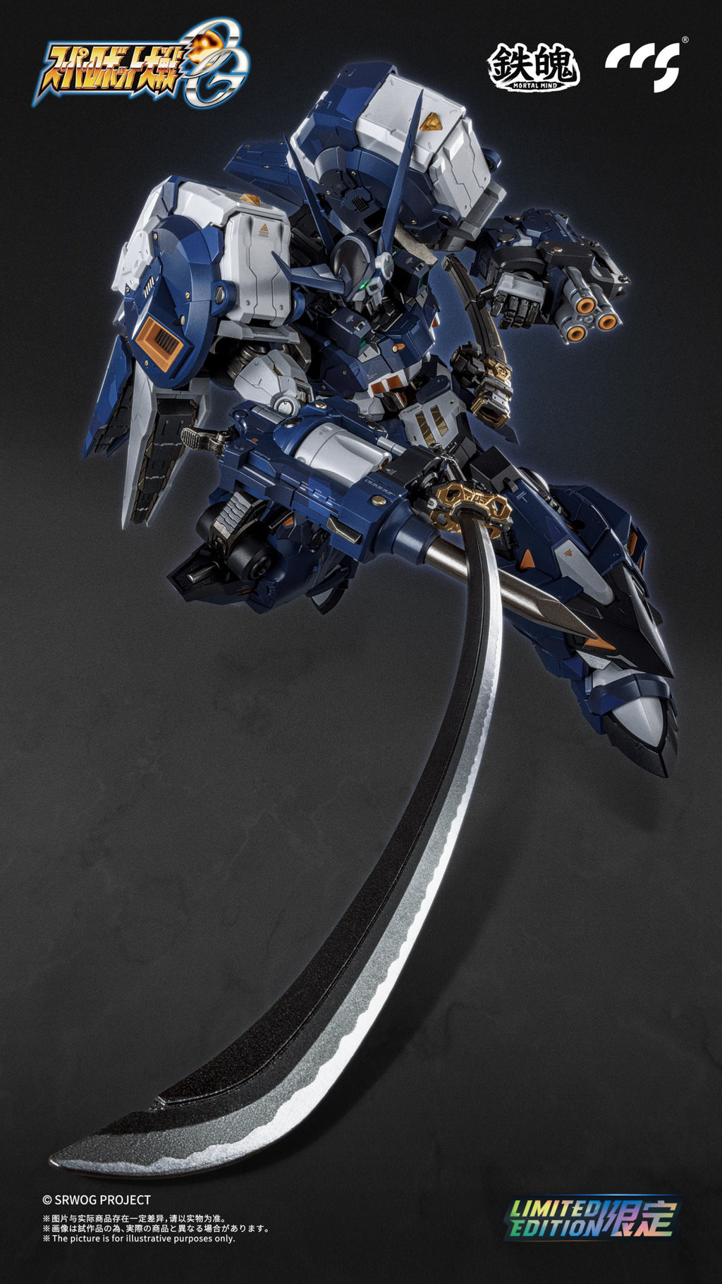 CCSTOYS CCS 鐵魄 超級機器人大戰OG 古鐵 夜戰型 古鐵夜狼 ALTEISEN NACHT 合金成品