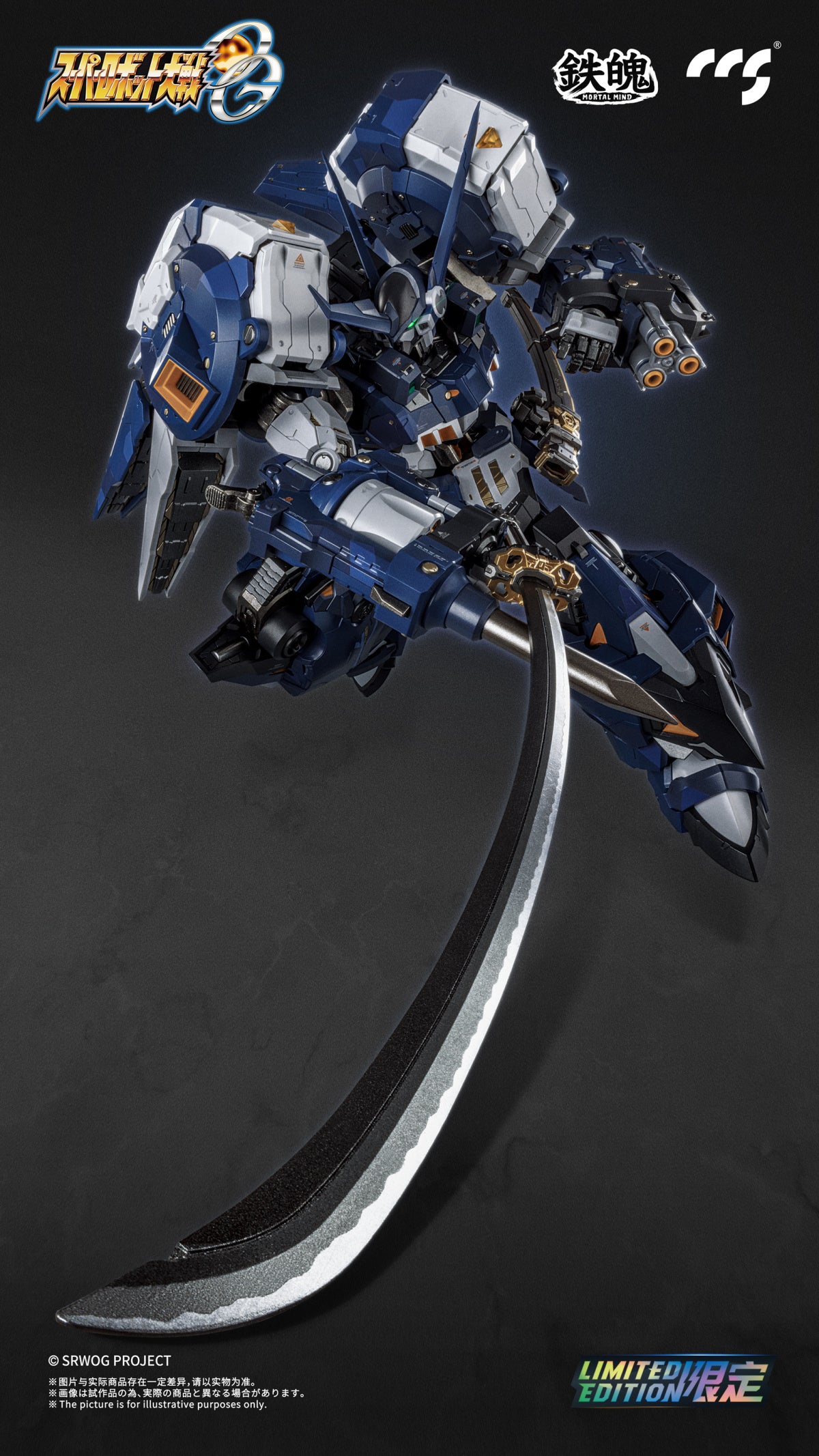 CCSTOYS CCS 鐵魄 超級機器人大戰OG 古鐵 夜戰型 古鐵夜狼 ALTEISEN NACHT 合金成品