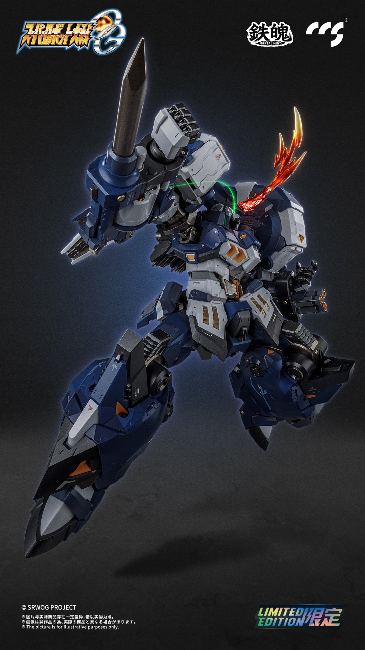CCSTOYS CCS 鐵魄 超級機器人大戰OG 古鐵 夜戰型 古鐵夜狼 ALTEISEN NACHT 合金成品