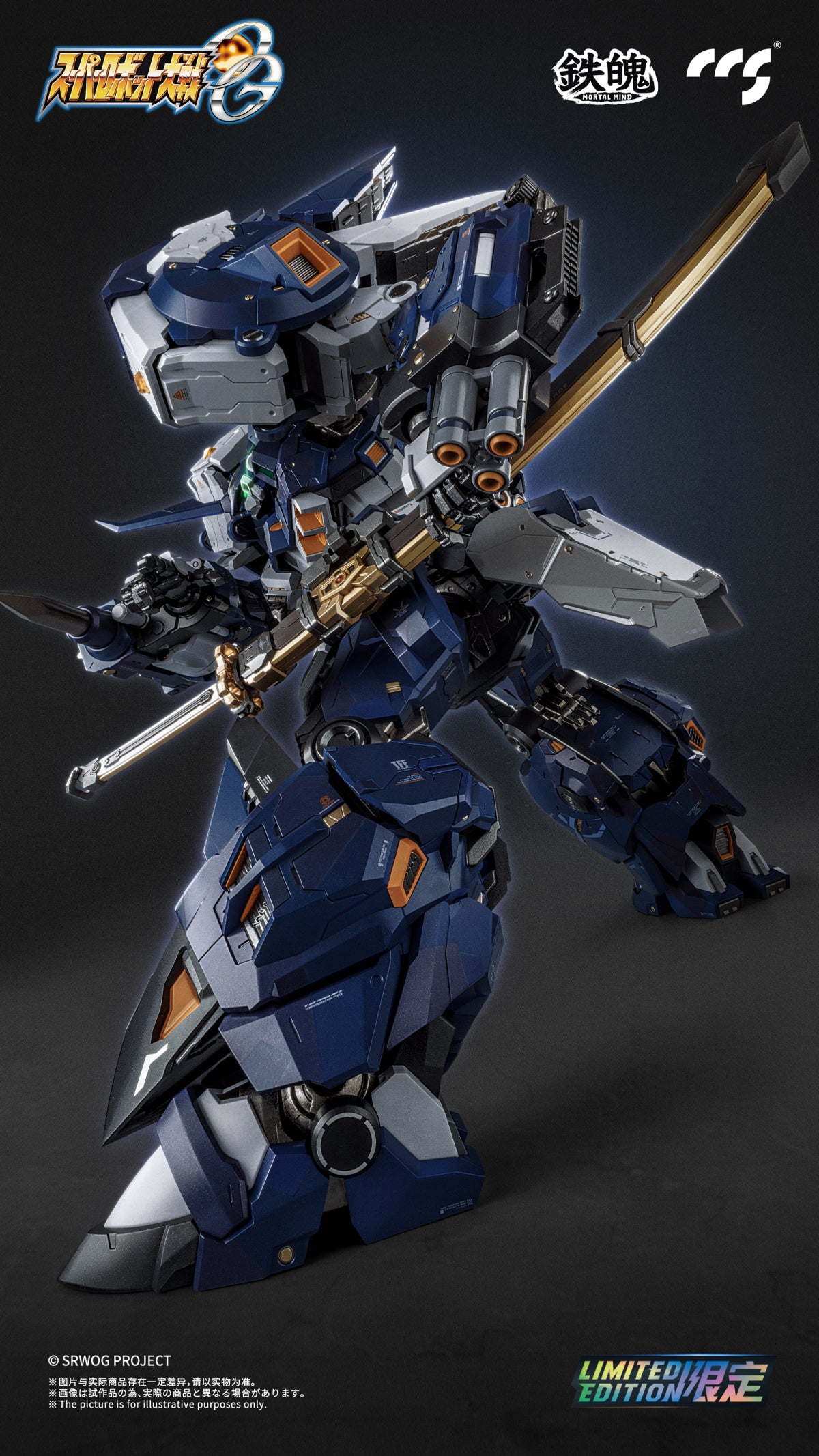 CCSTOYS CCS 鐵魄 超級機器人大戰OG 古鐵 夜戰型 古鐵夜狼 ALTEISEN NACHT 合金成品