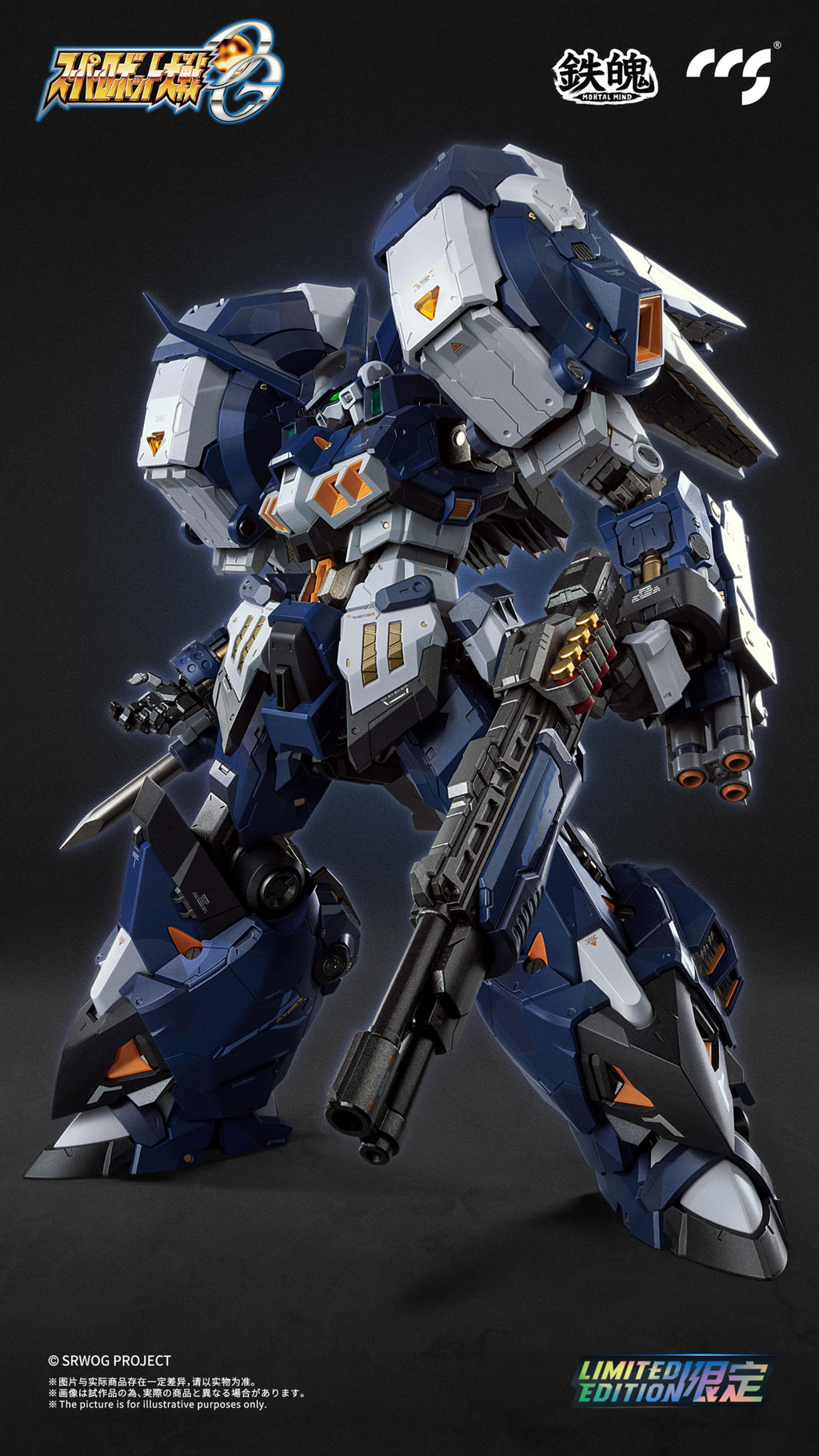 CCSTOYS CCS 鐵魄 超級機器人大戰OG 古鐵 夜戰型 古鐵夜狼 ALTEISEN NACHT 合金成品